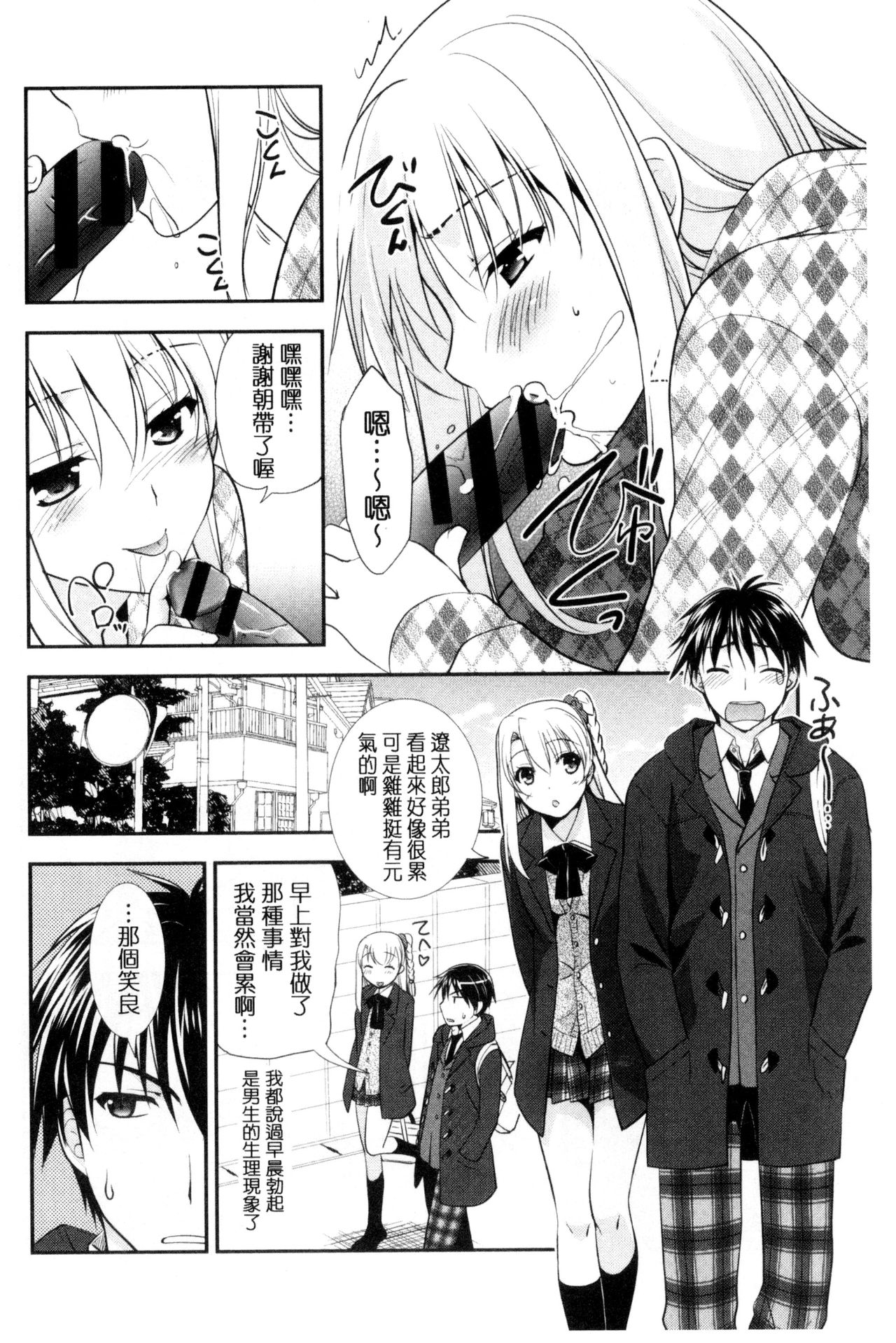 色恋少女 第1话 第9页