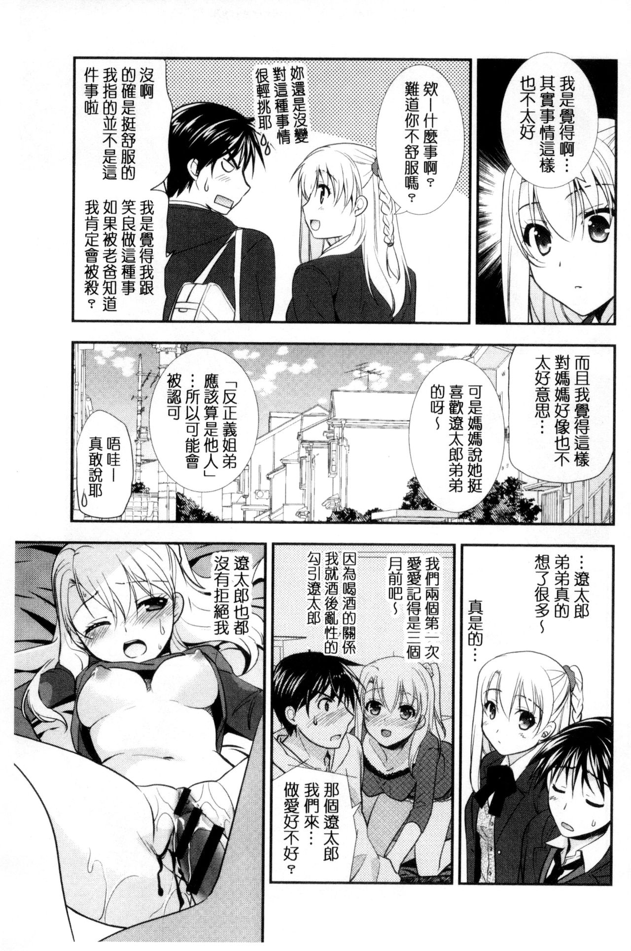 色恋少女 第1话 第10页
