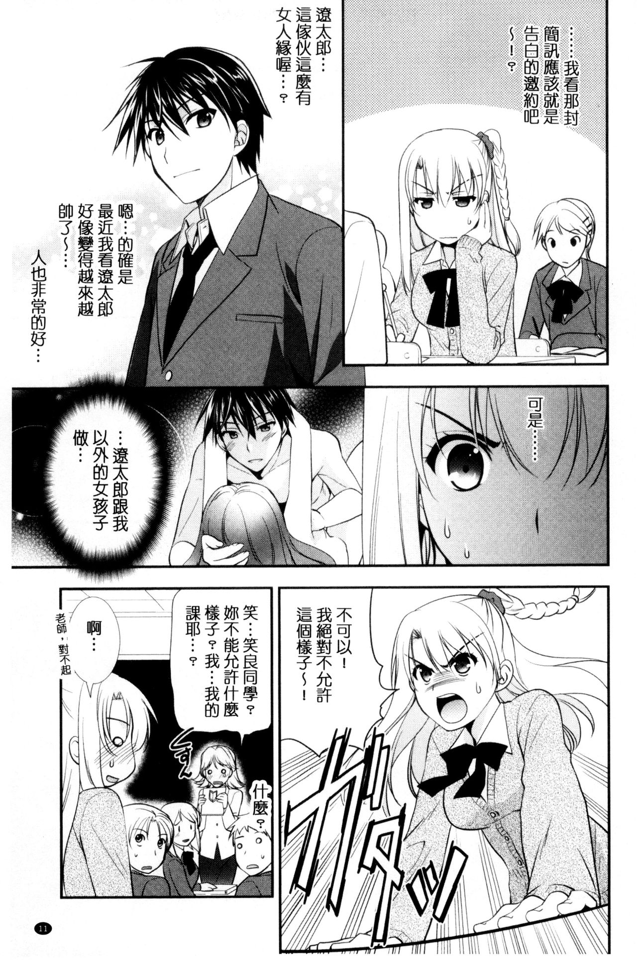 色恋少女 第1话 第12页