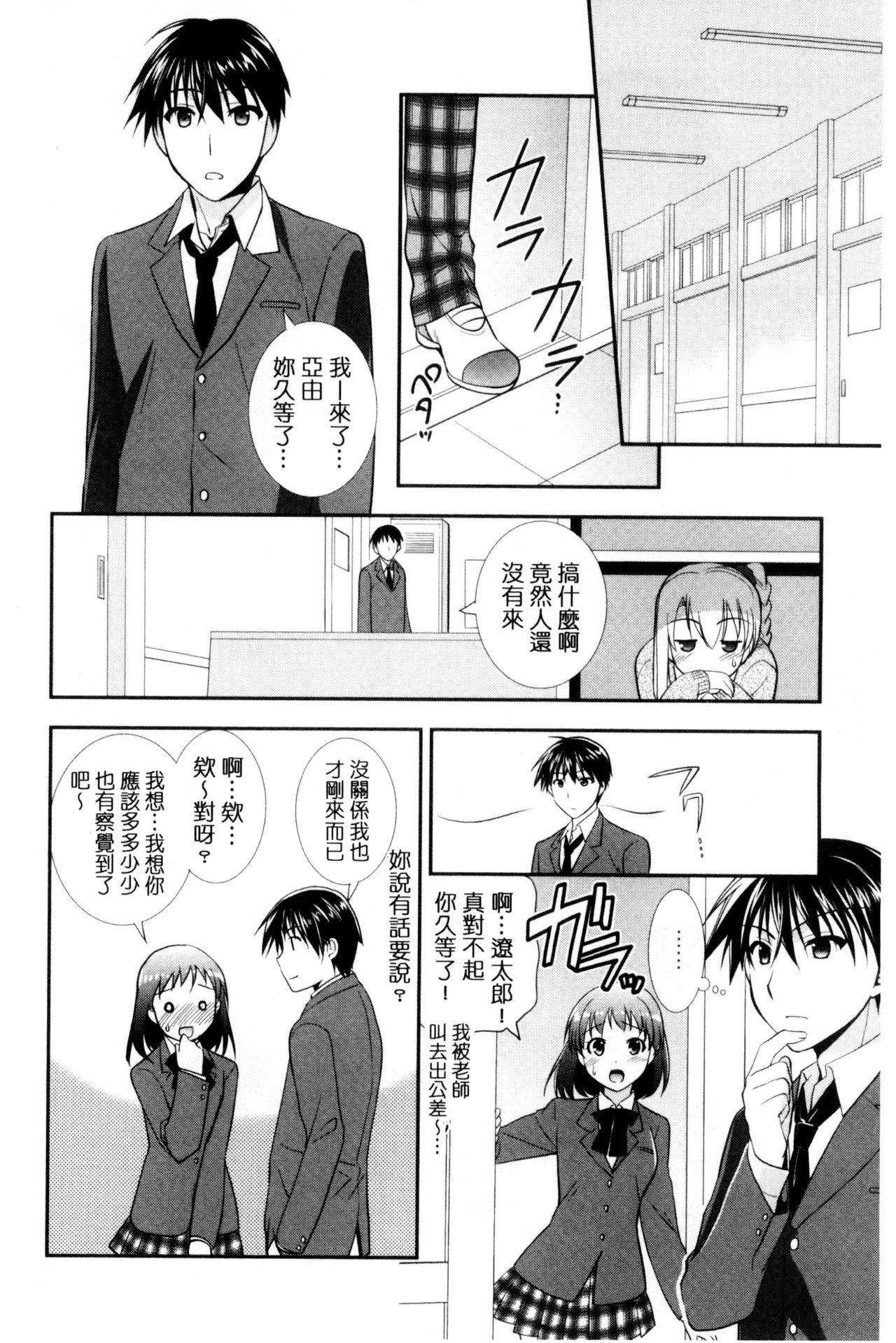 色恋少女 第1话 第13页
