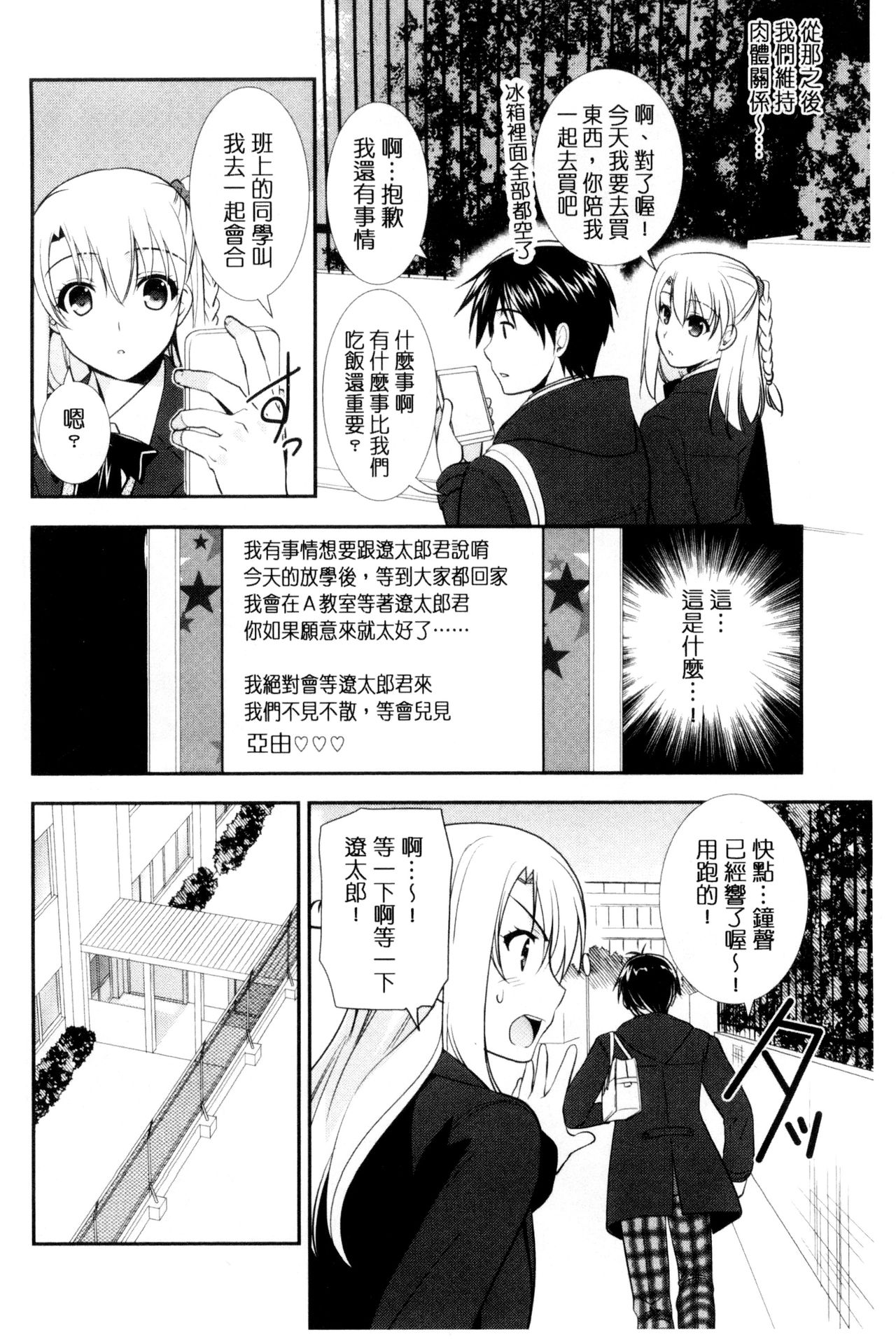 色恋少女 第1话 第11页