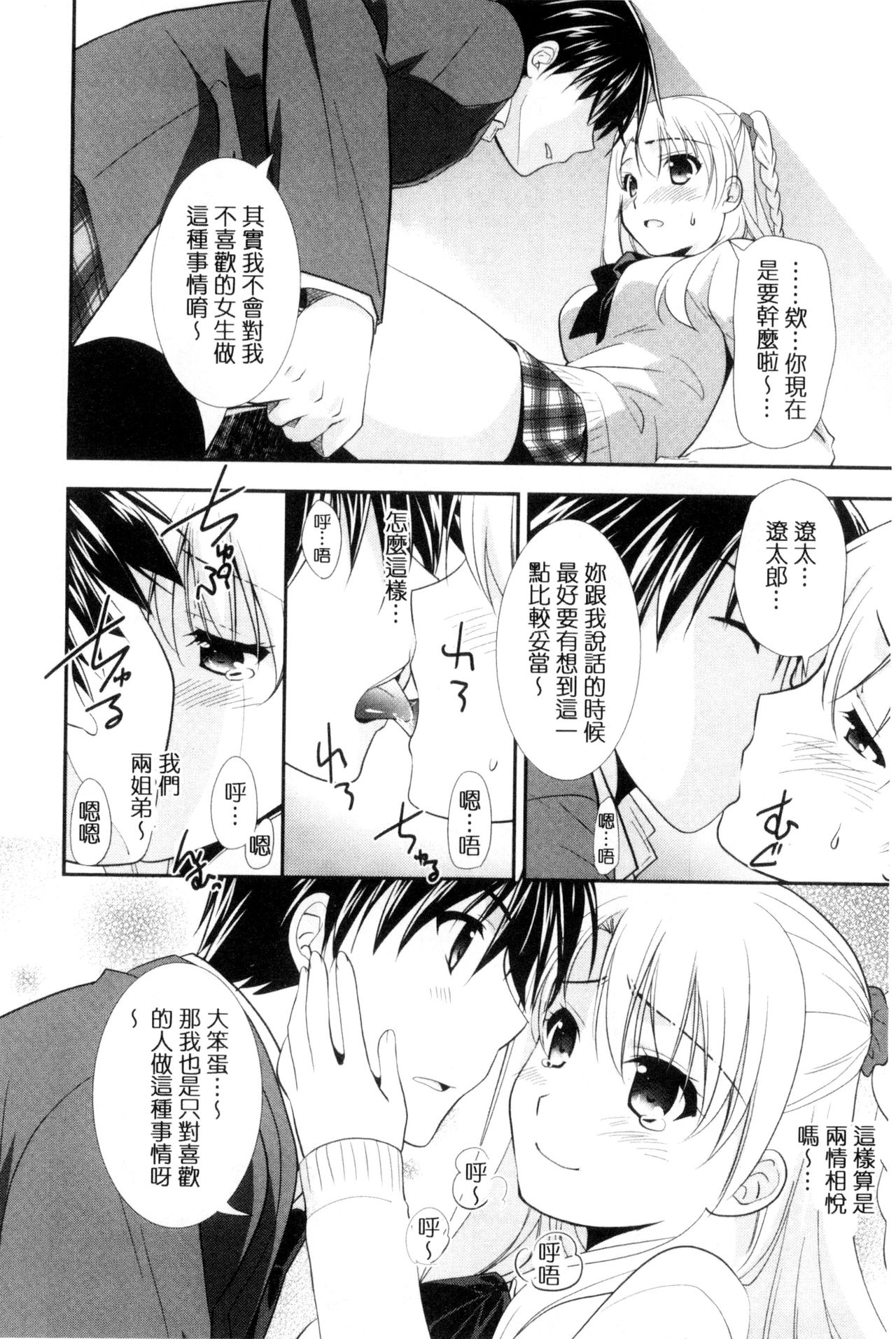 色恋少女 第1话 第17页