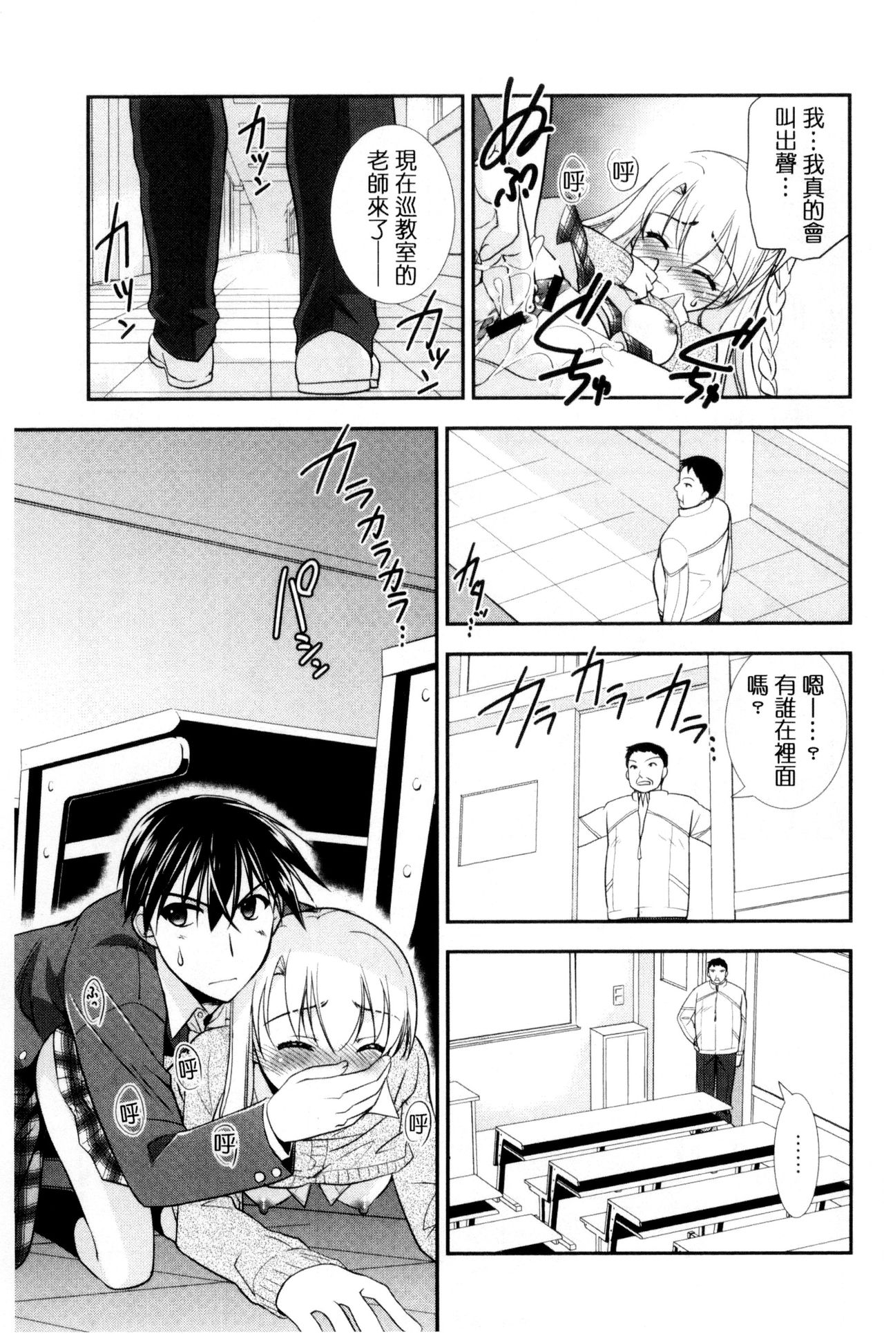 色恋少女 第1话 第20页