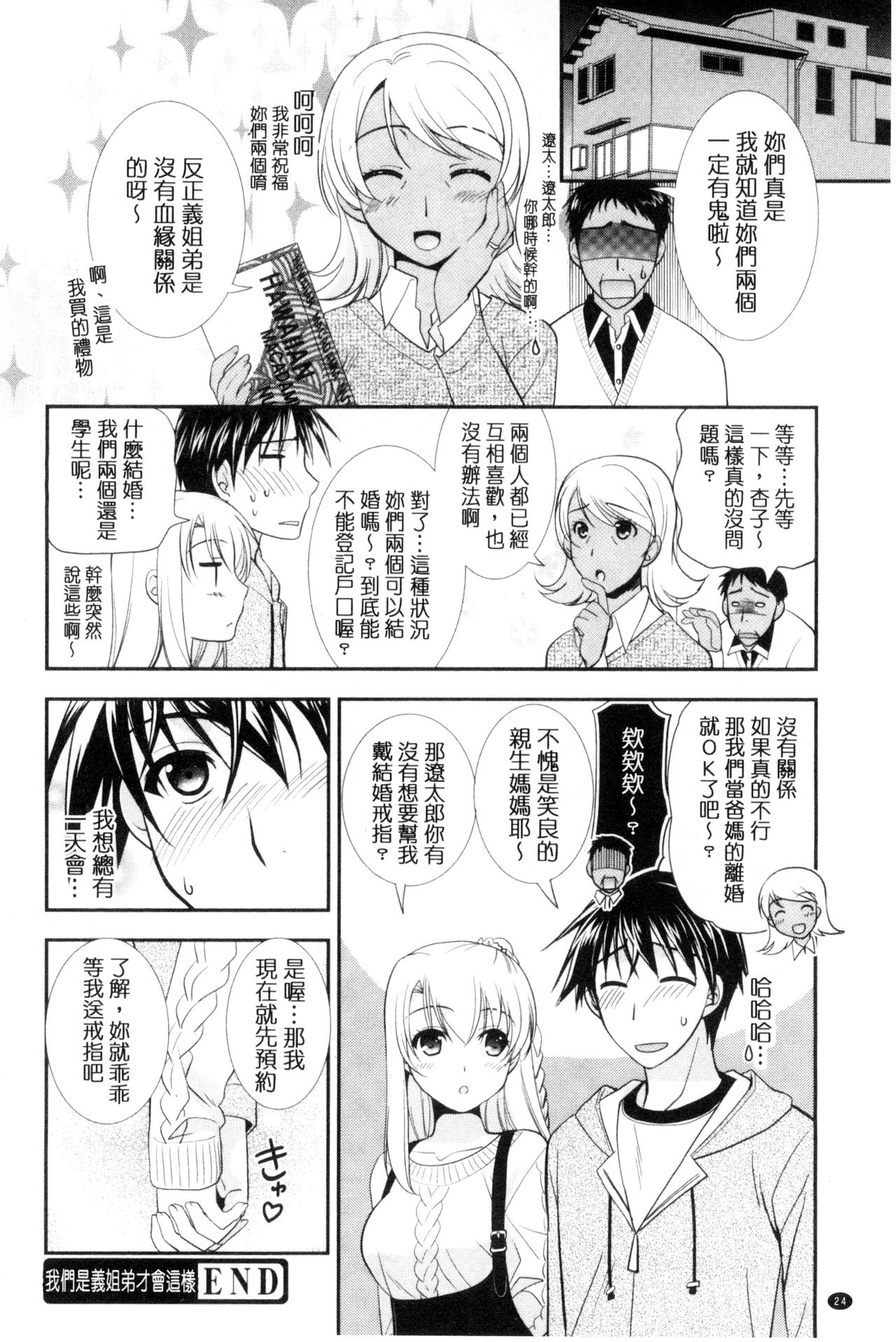 色恋少女 第2话 第5页