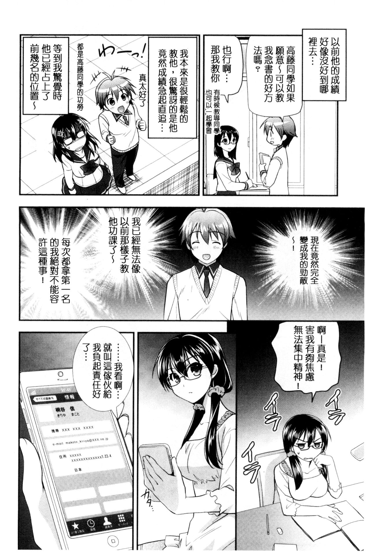 色恋少女 第2话 第9页