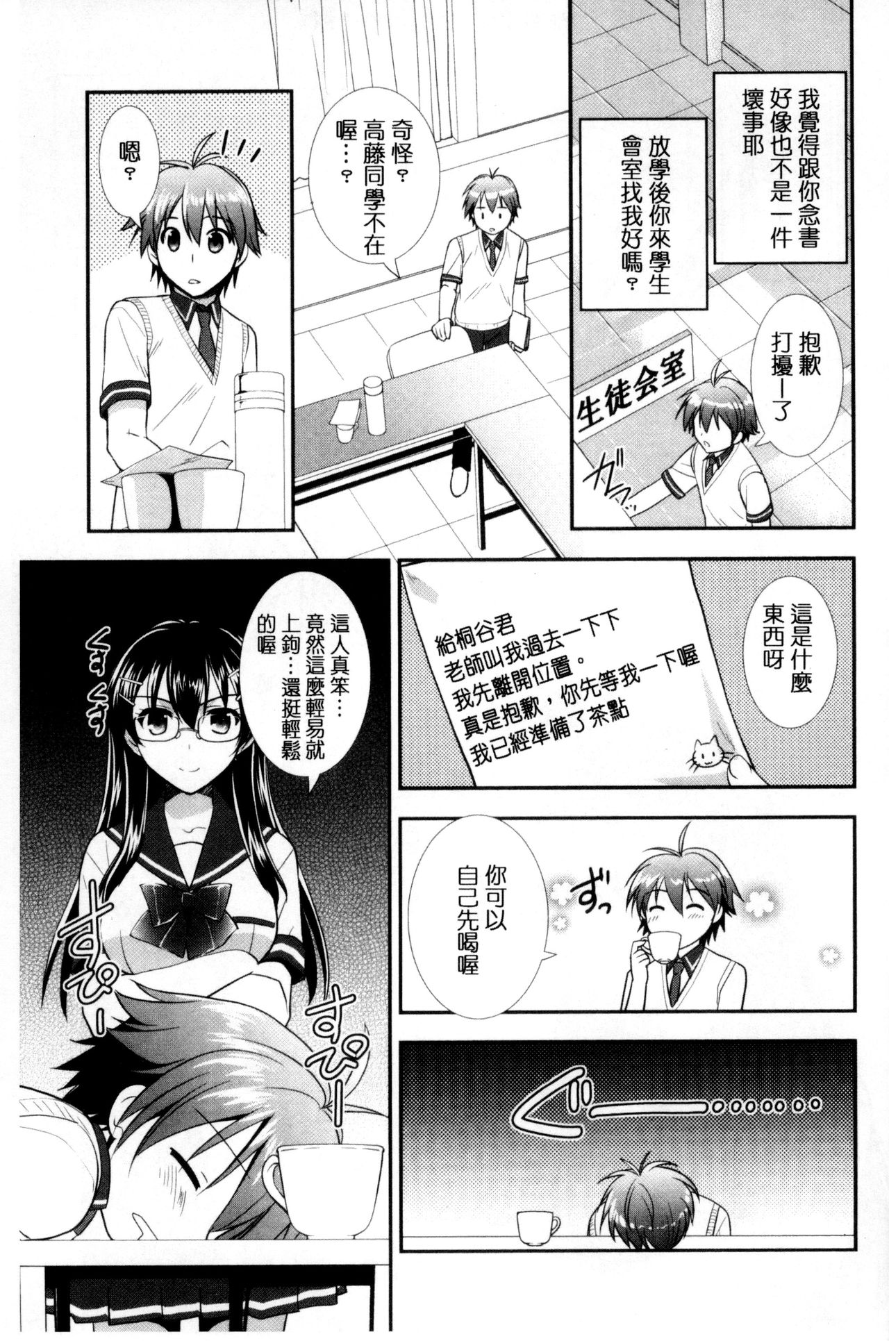 色恋少女 第2话 第10页