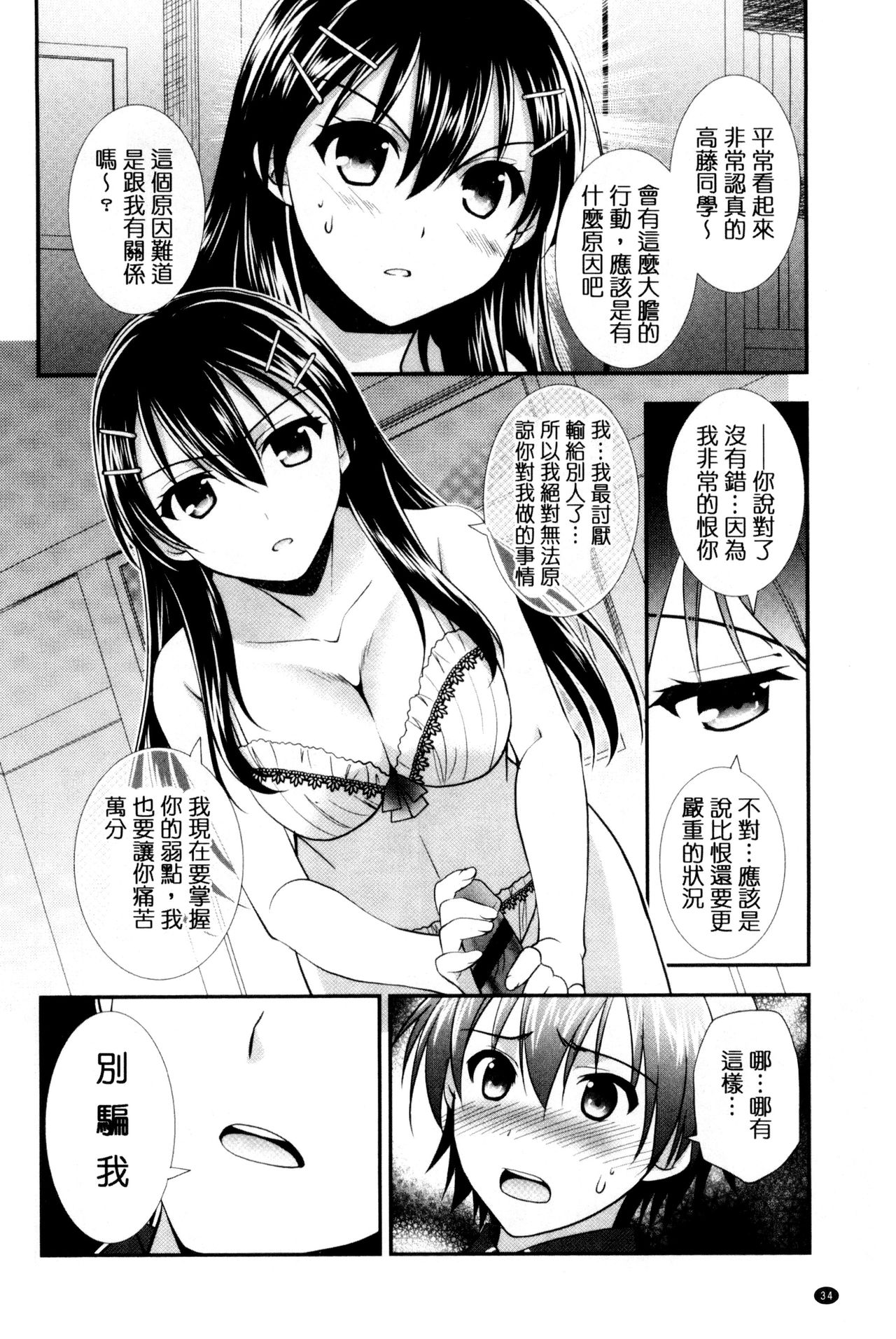 色恋少女 第2话 第15页