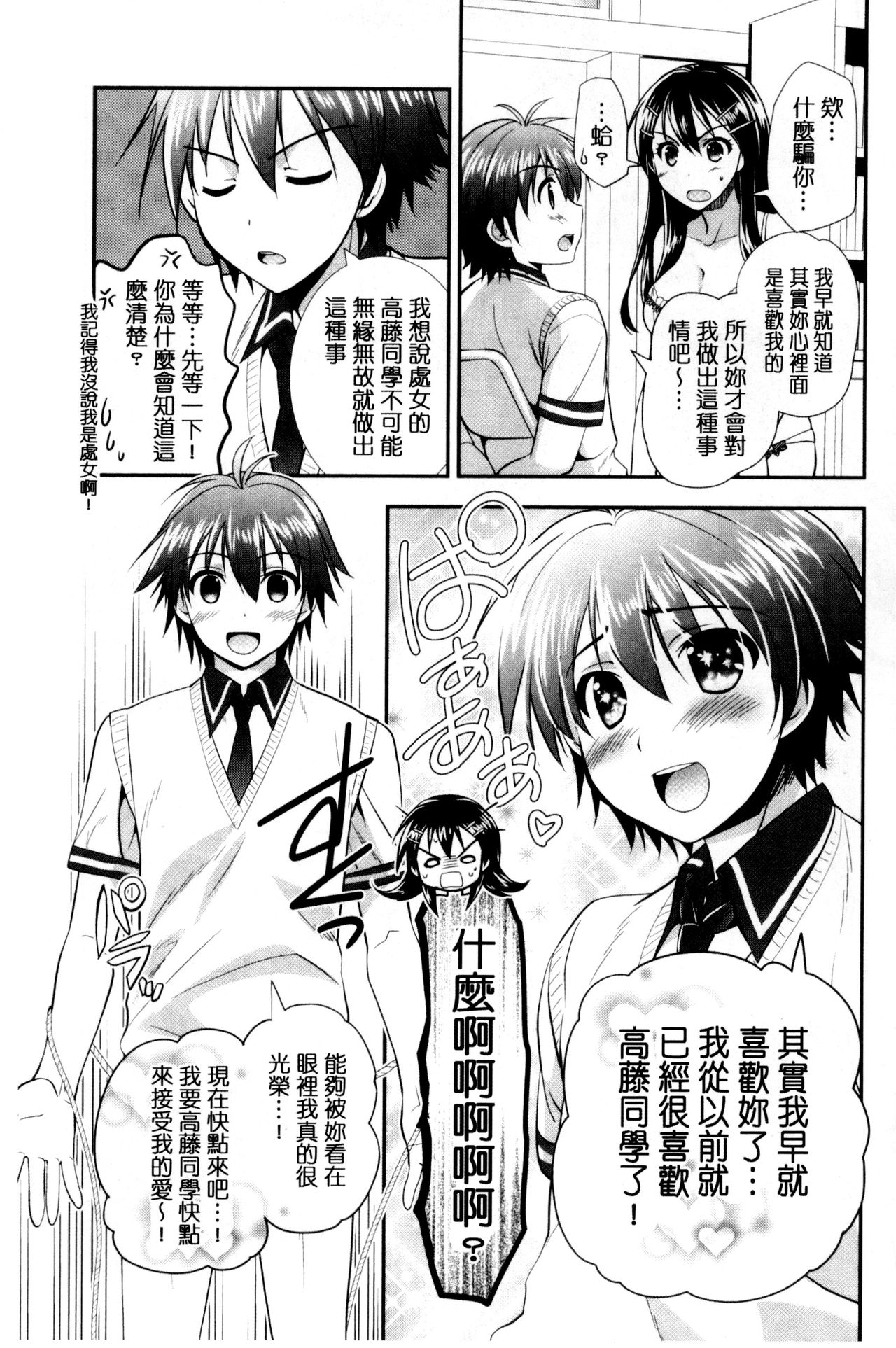 色恋少女 第2话 第16页