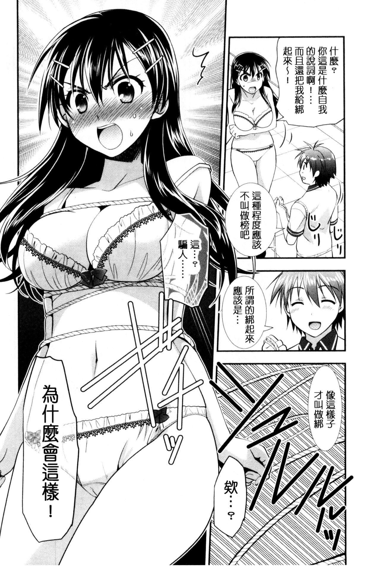 色恋少女 第2话 第17页