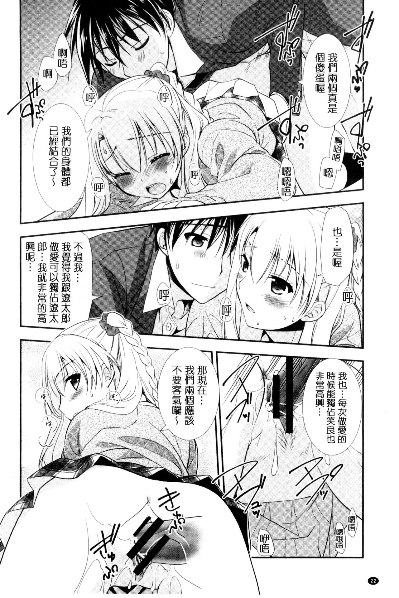 色恋少女 第2话 第3页