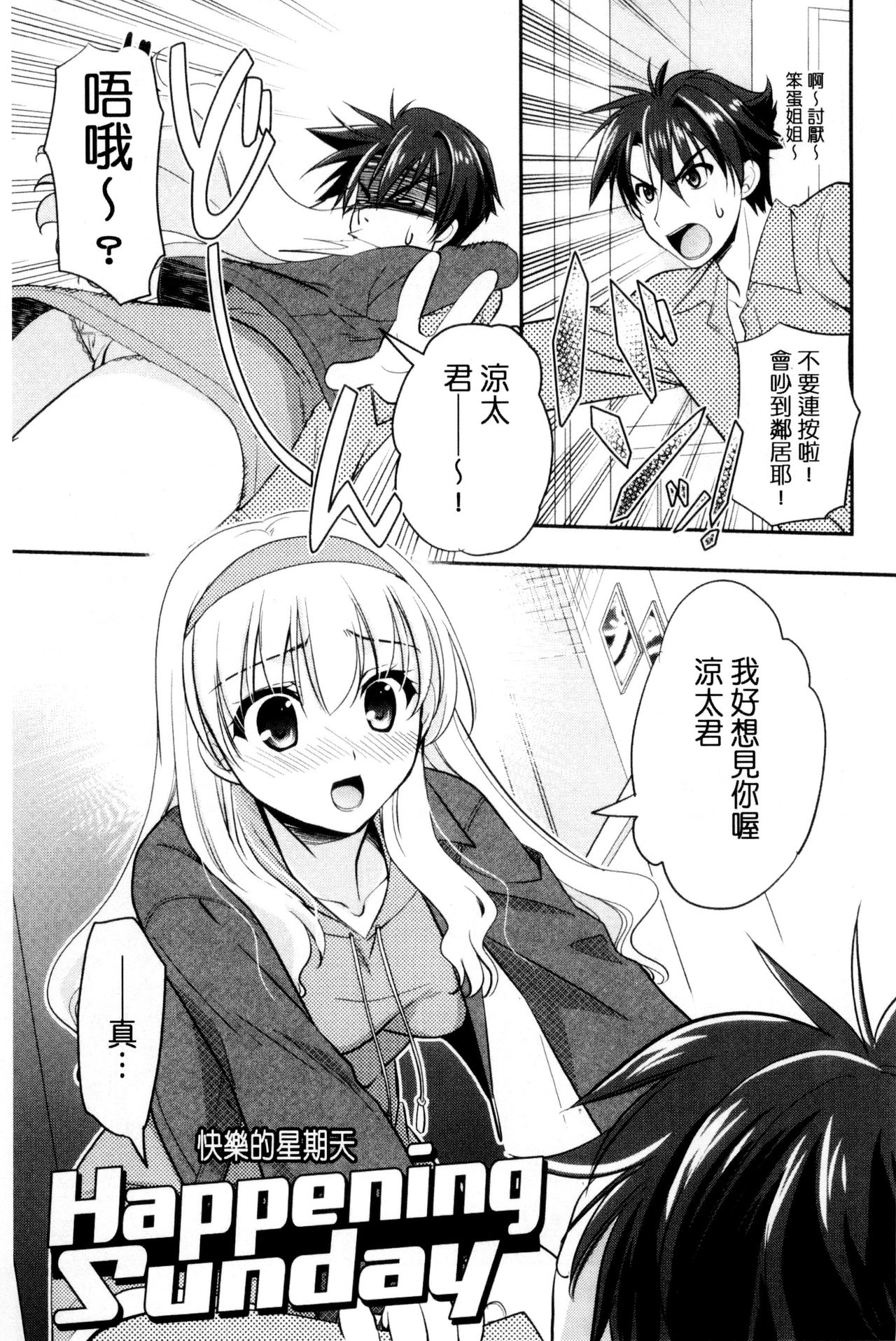色恋少女 第3话 第12页