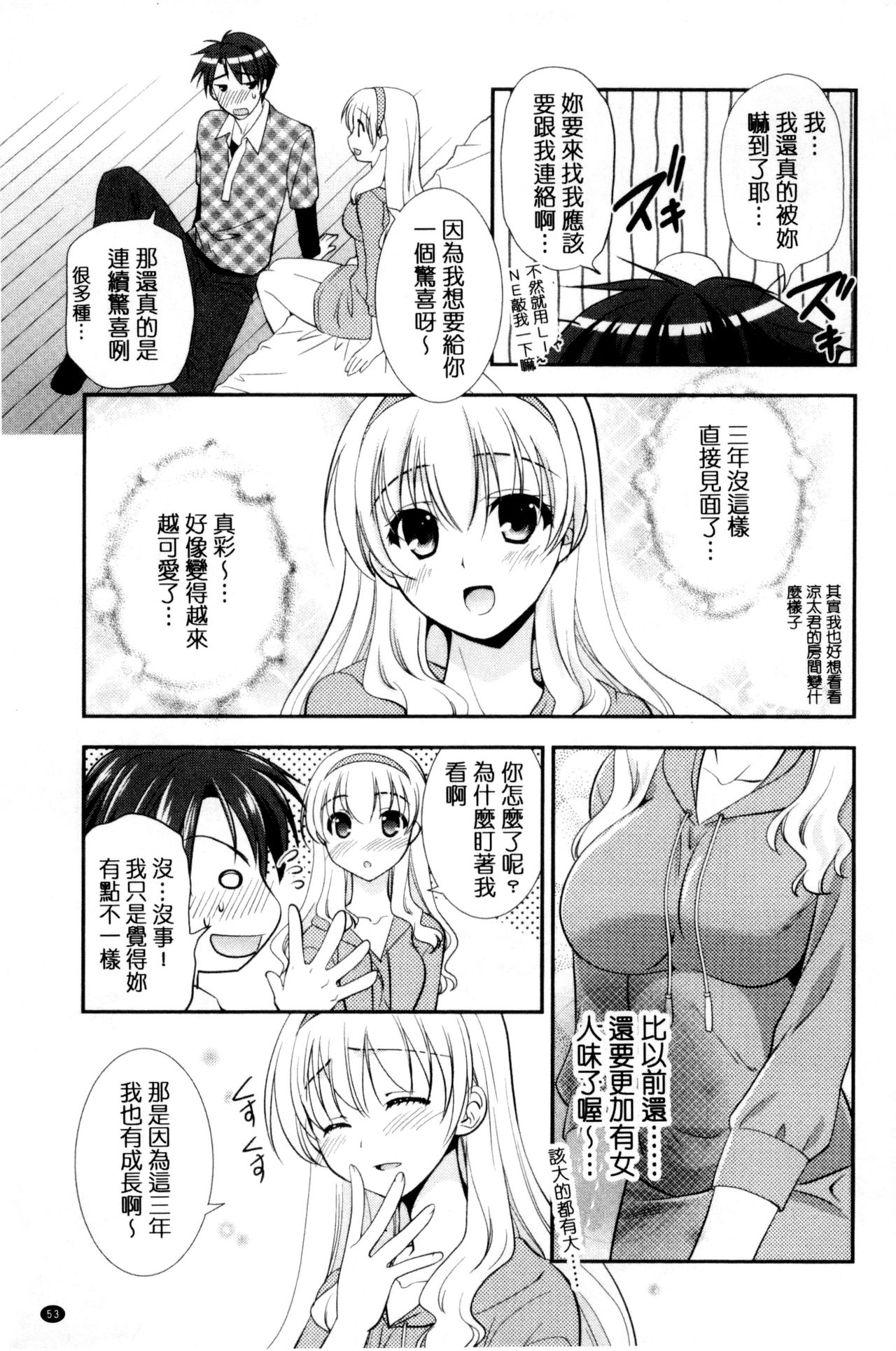 色恋少女 第3话 第14页