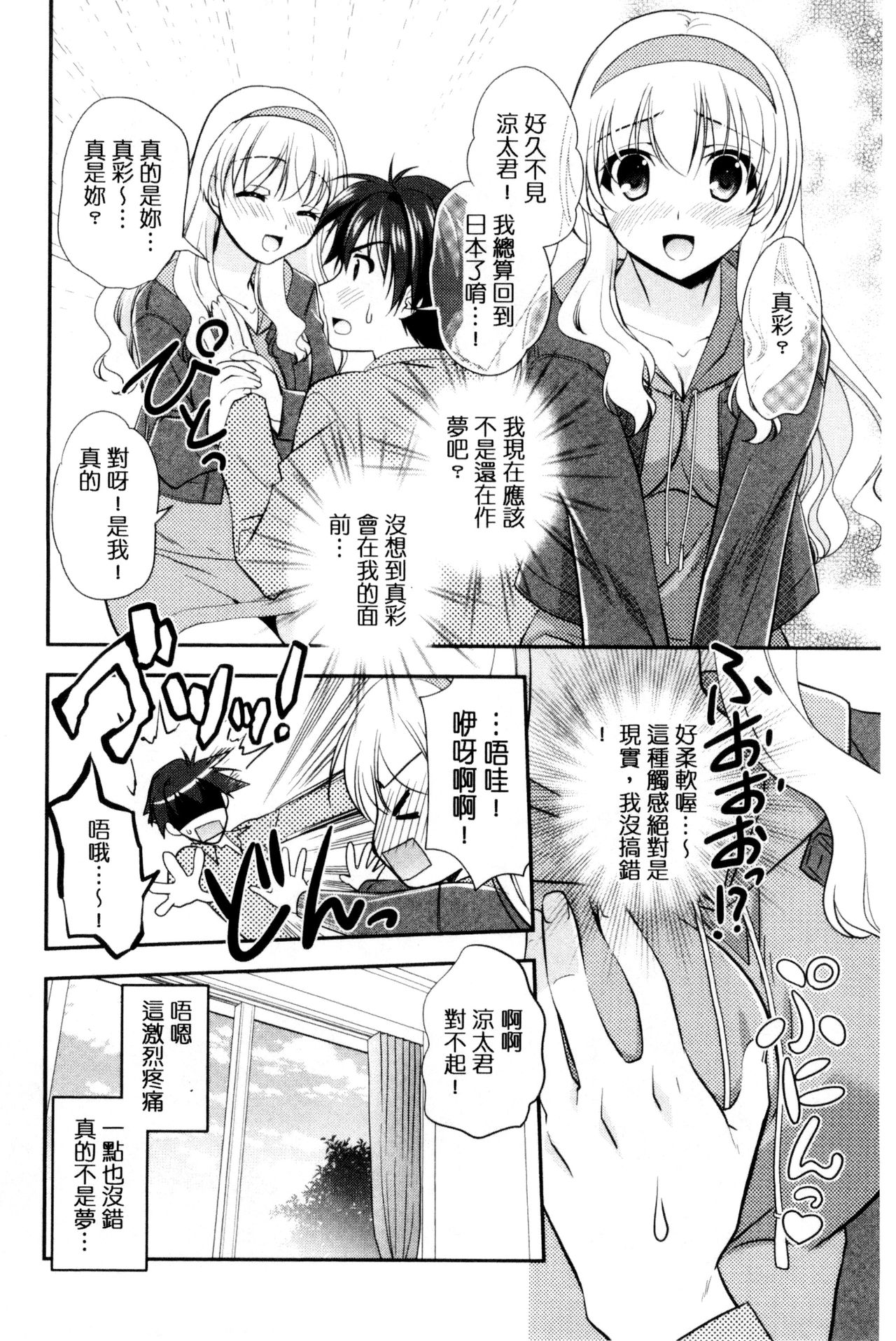 色恋少女 第3话 第13页