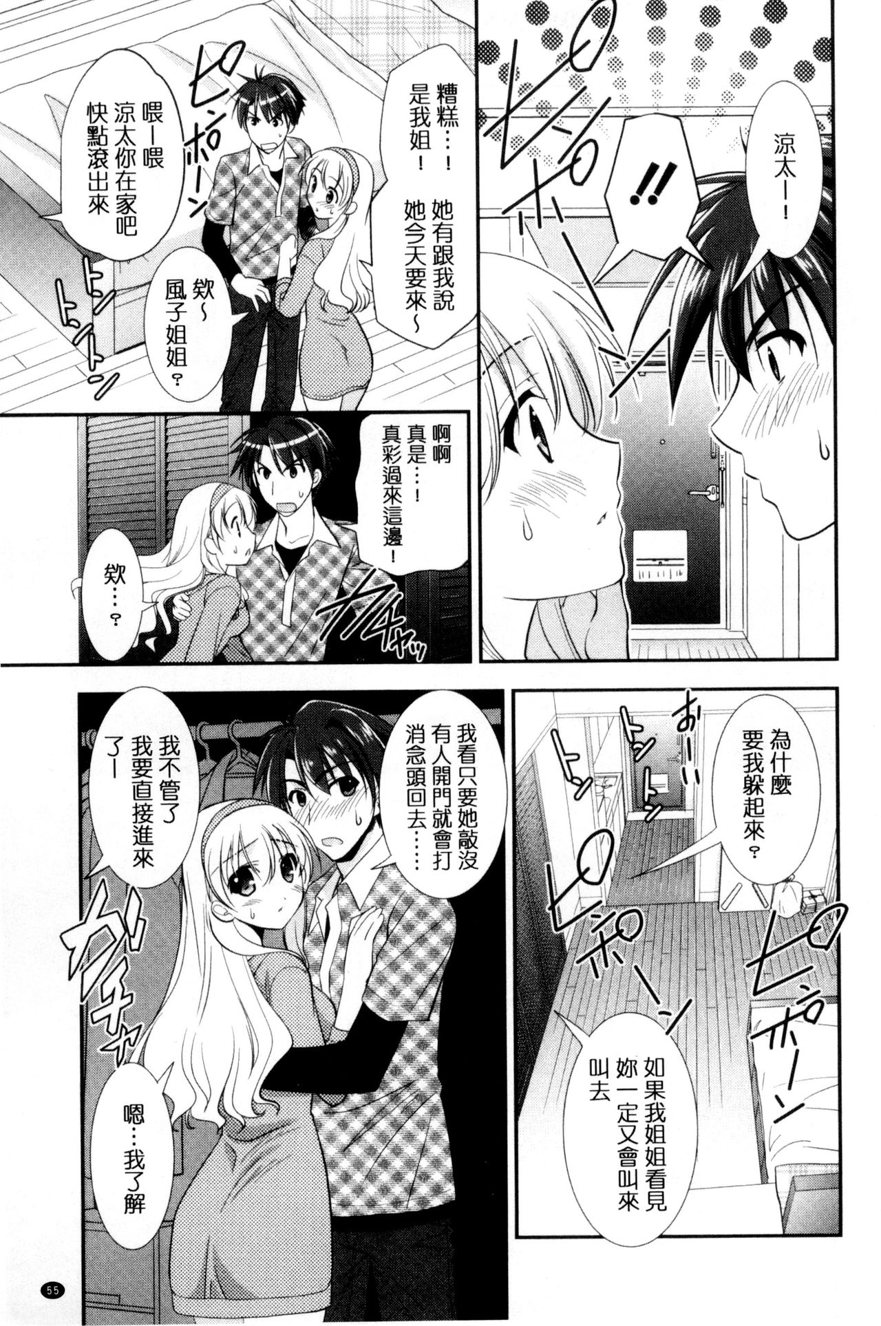 色恋少女 第3话 第16页