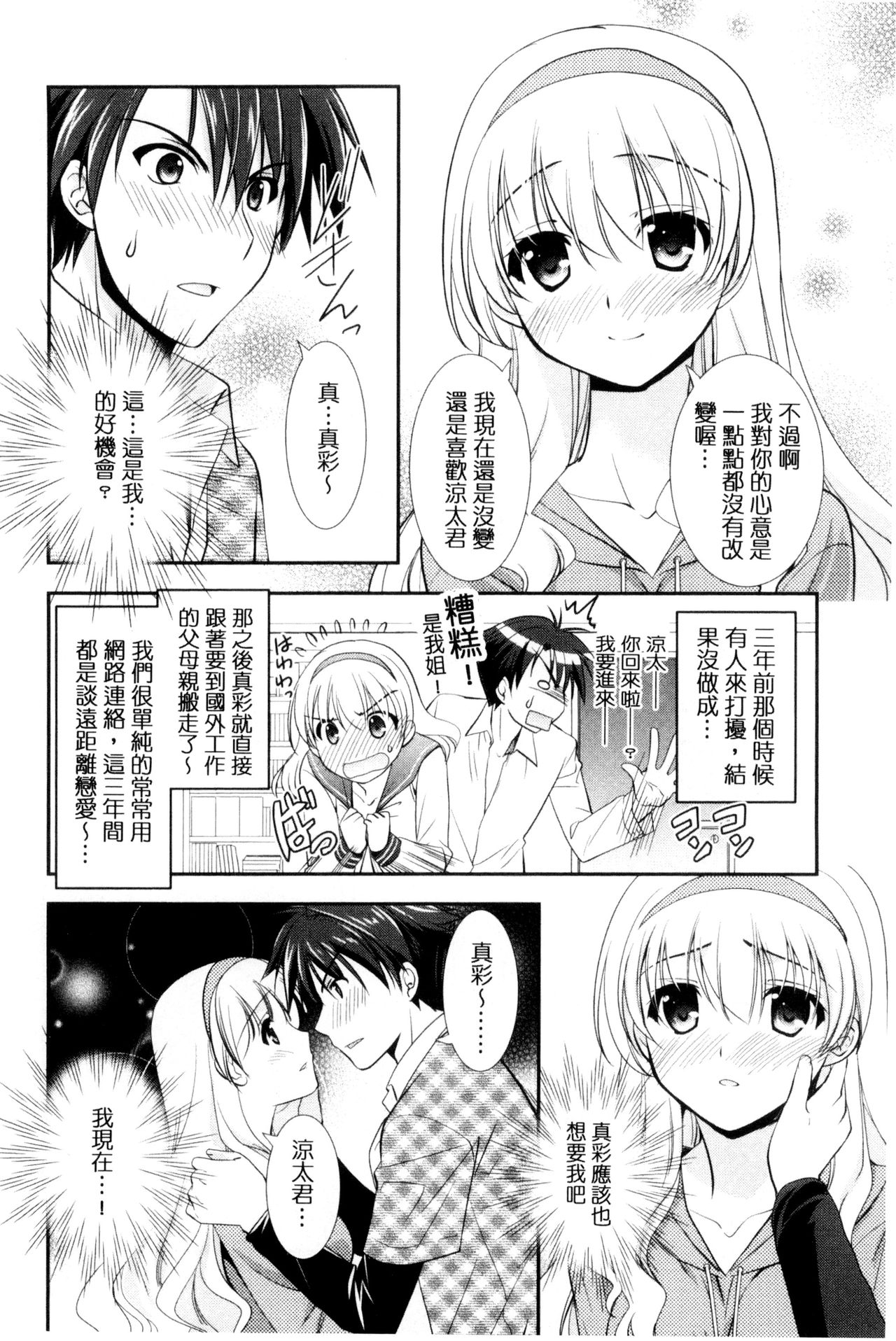 色恋少女 第3话 第15页