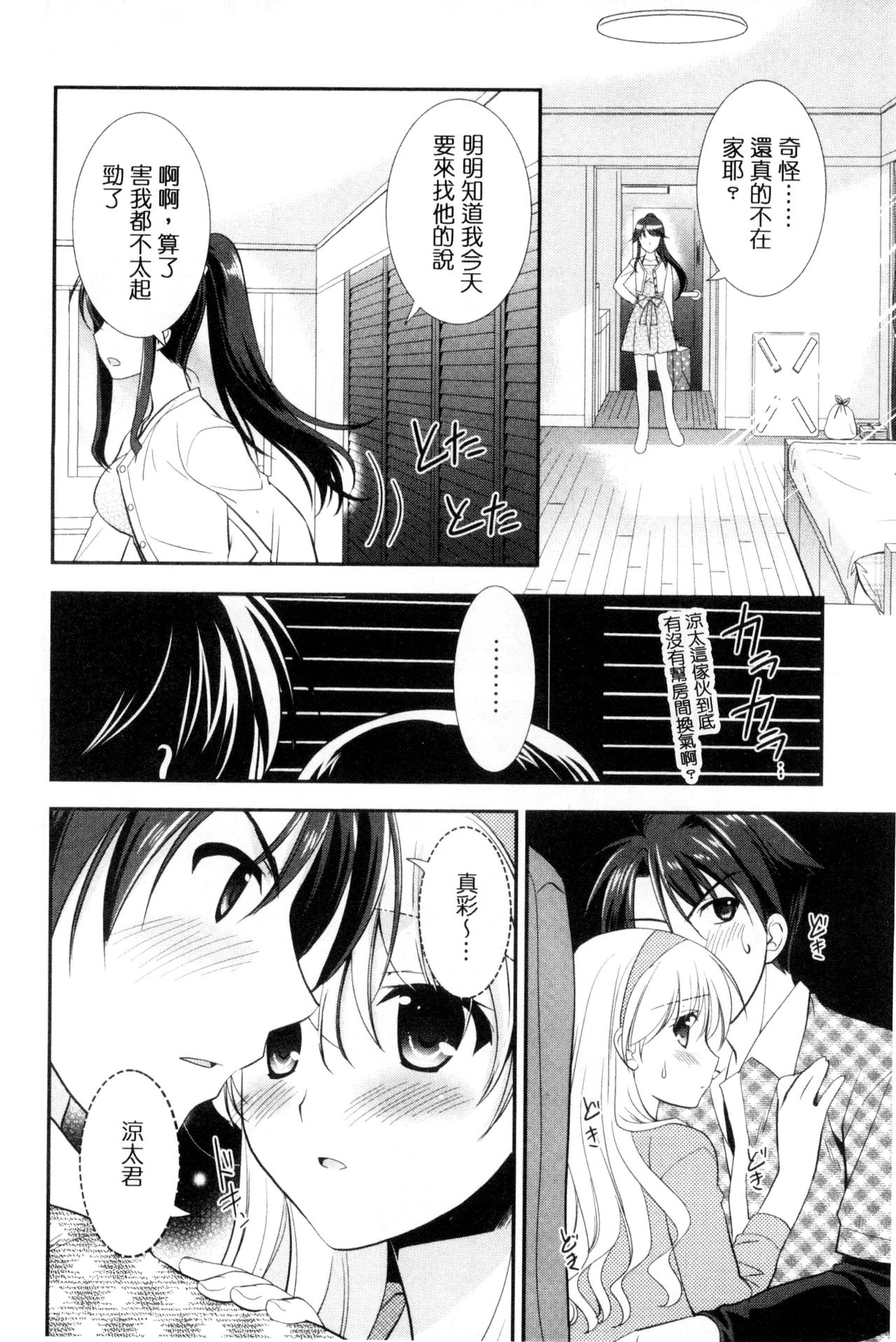 色恋少女 第3话 第17页