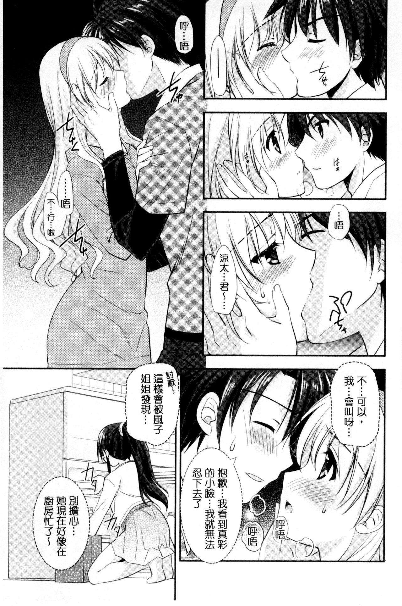 色恋少女 第3话 第18页