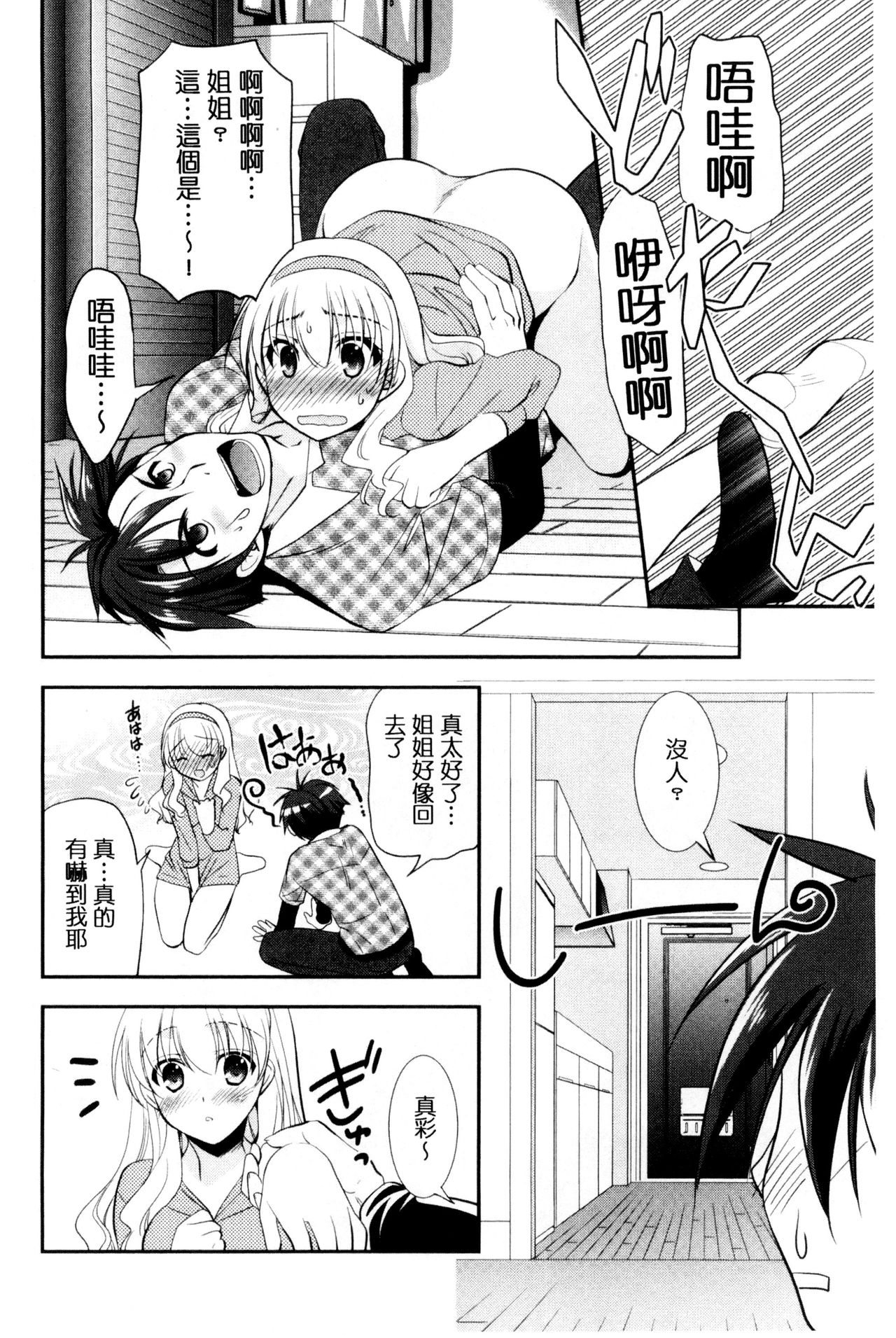 色恋少女 第4话 第3页