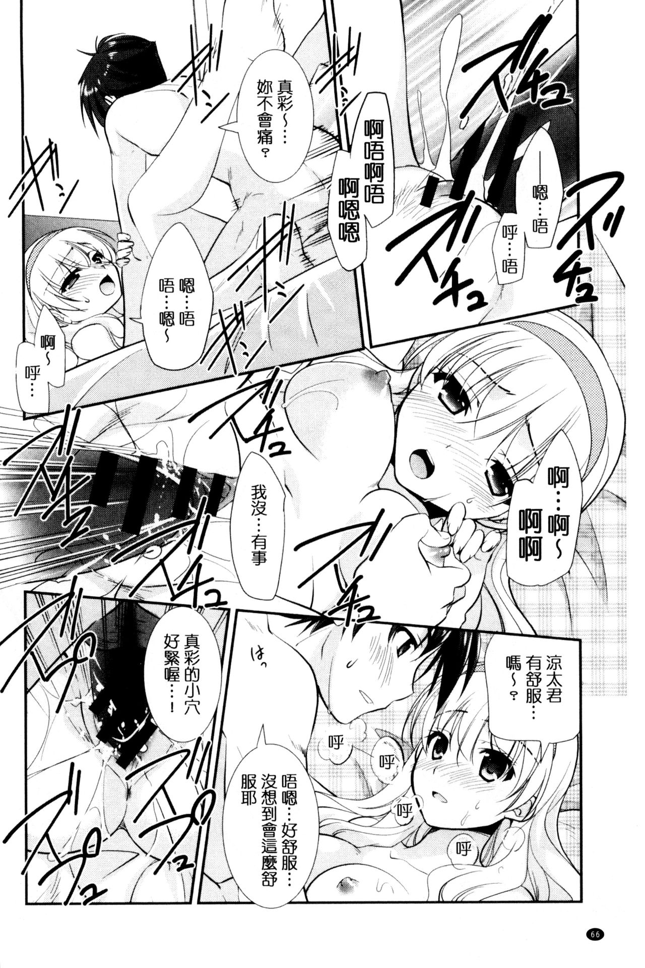 色恋少女 第4话 第7页