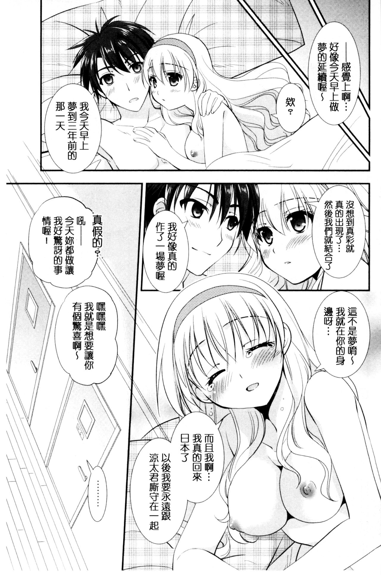 色恋少女 第4话 第12页