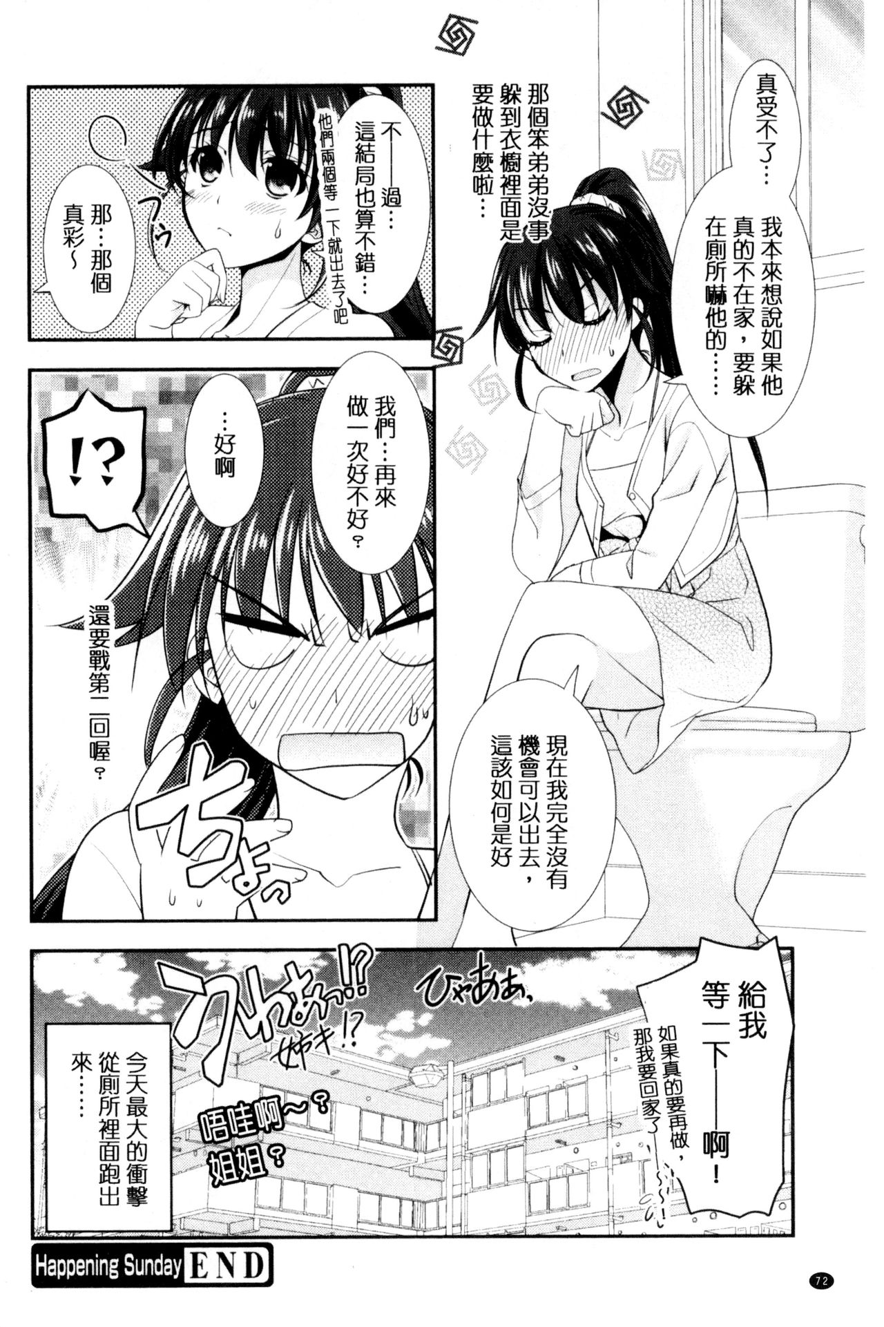 色恋少女 第4话 第13页