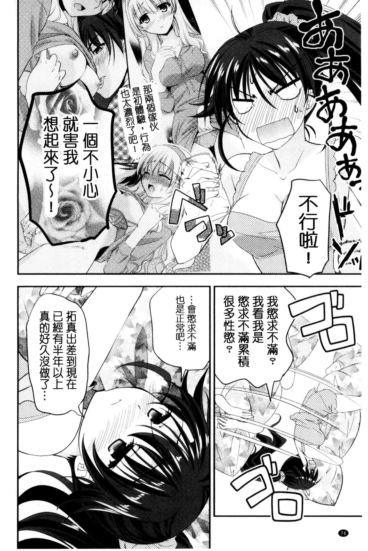 色恋少女 第4话 第17页