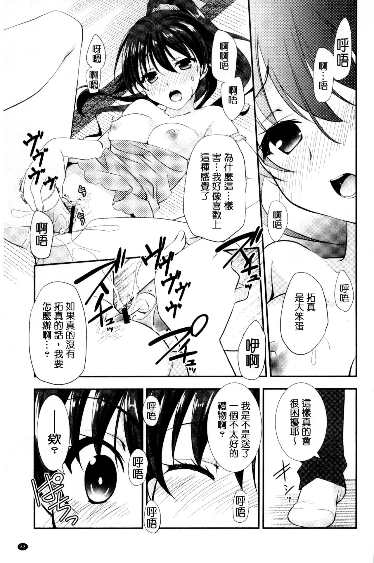 色恋少女 第5话 第4页