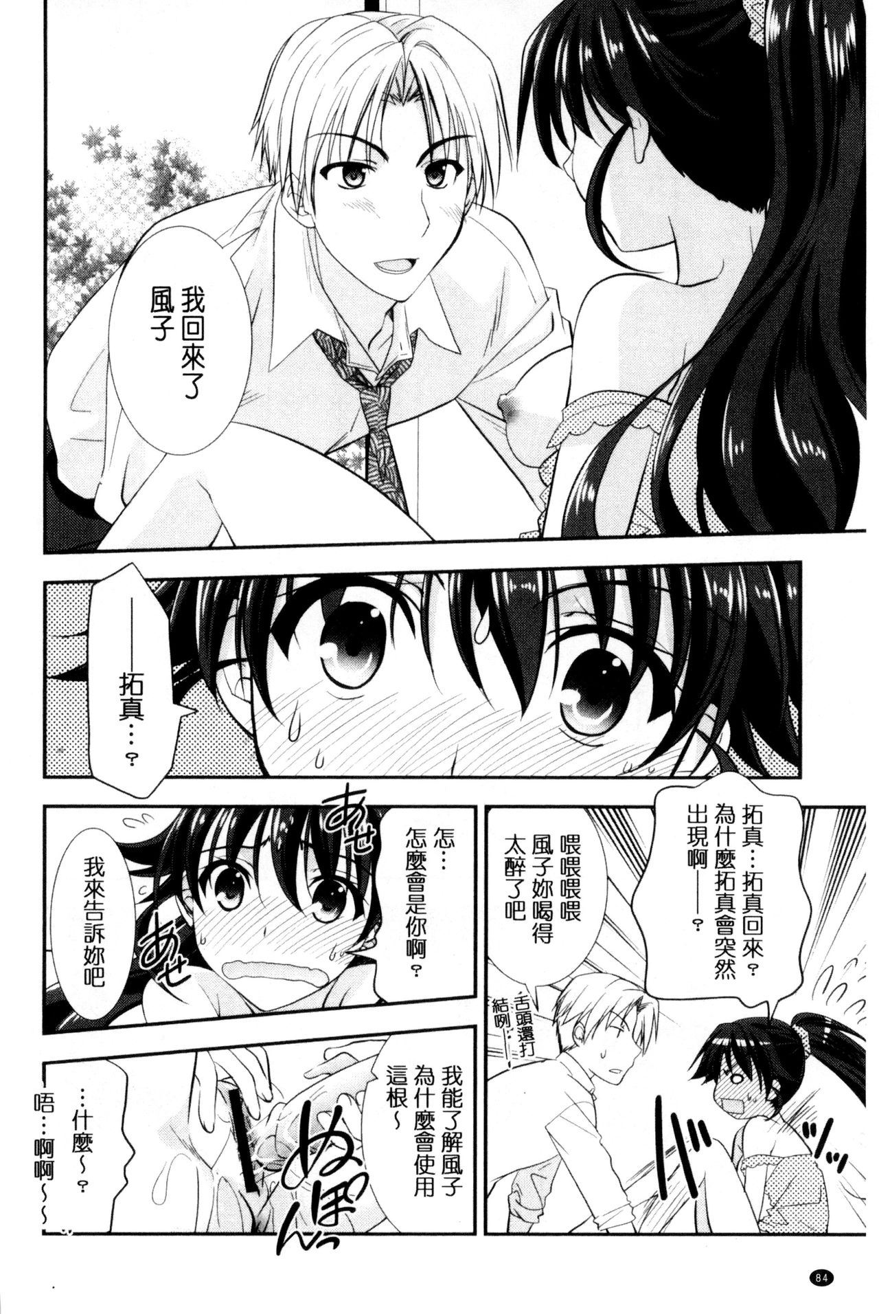 色恋少女 第5话 第5页
