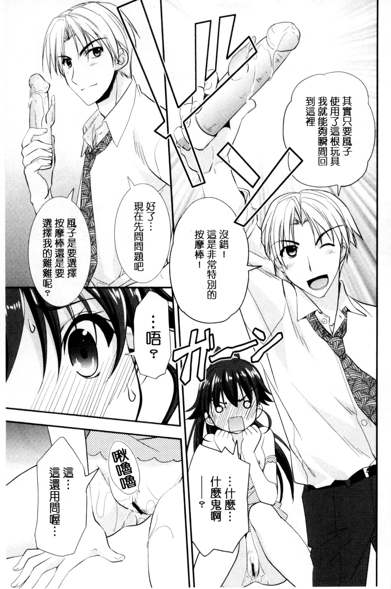 色恋少女 第5话 第6页