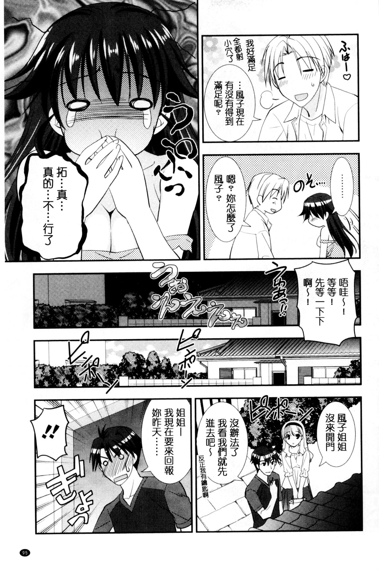 色恋少女 第5话 第16页