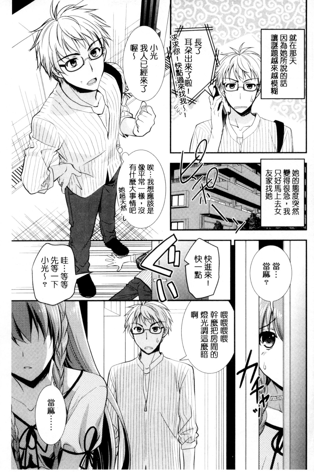 色恋少女 第5话 第18页
