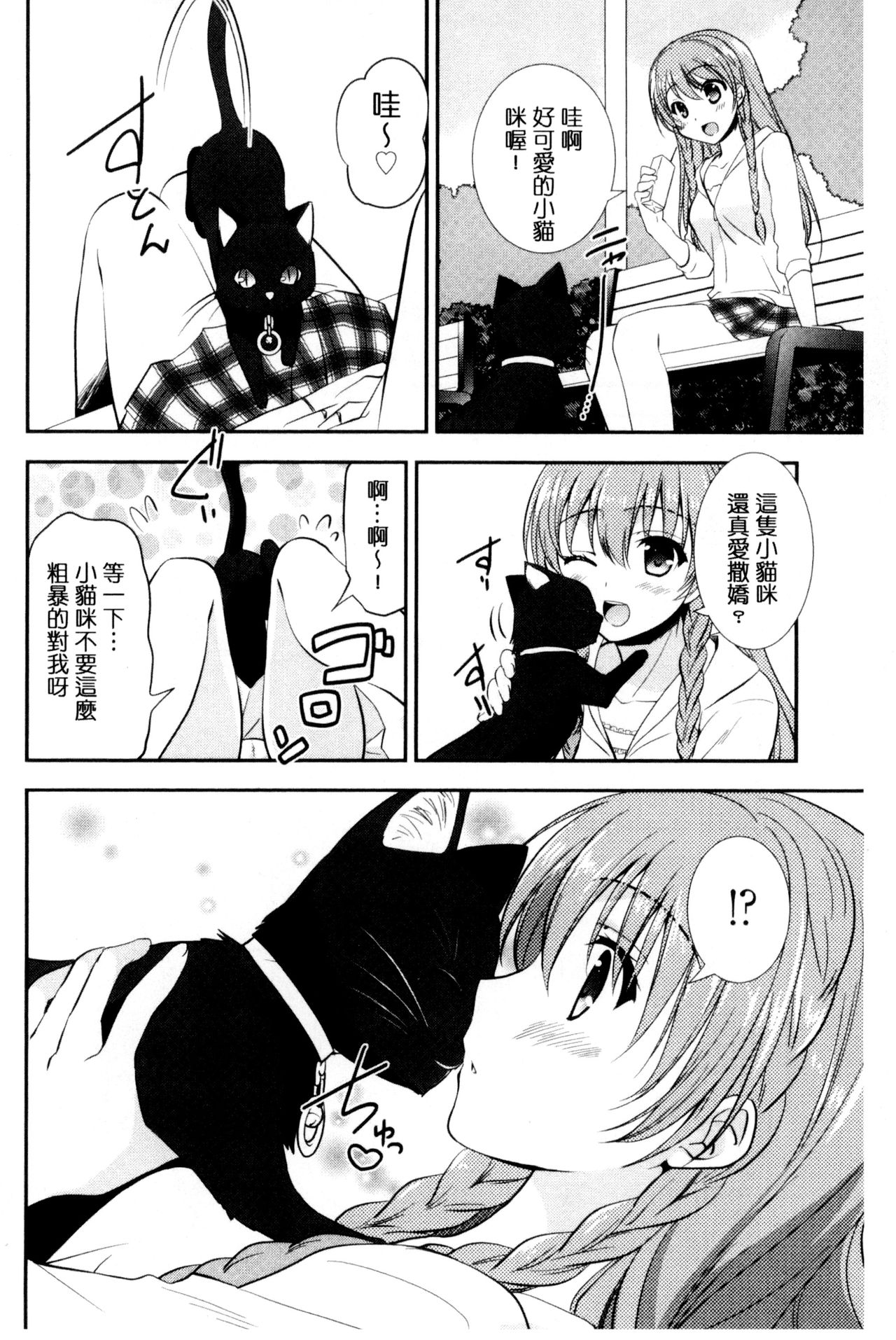 色恋少女 第6话 第1页
