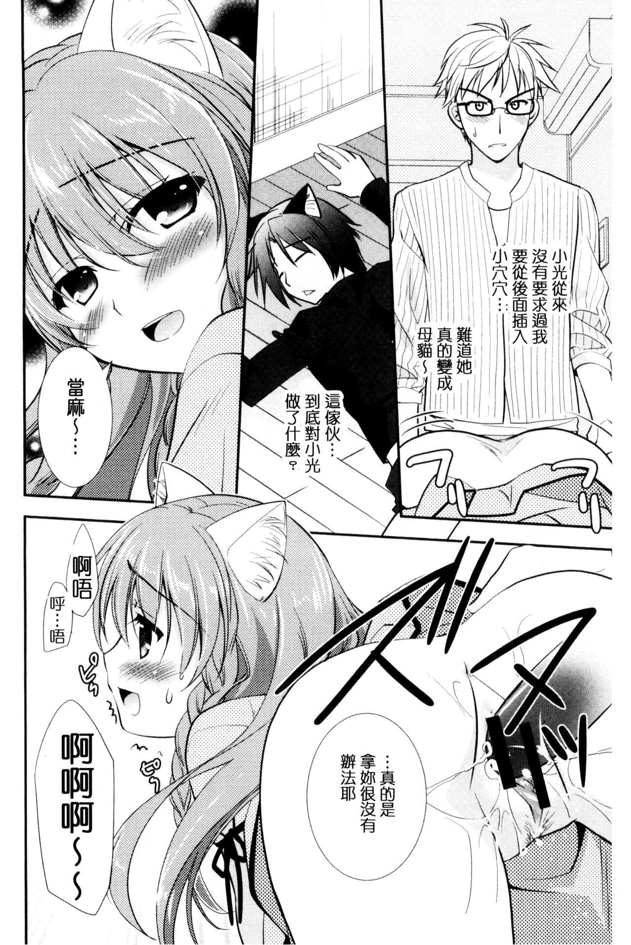 色恋少女 第6话 第11页