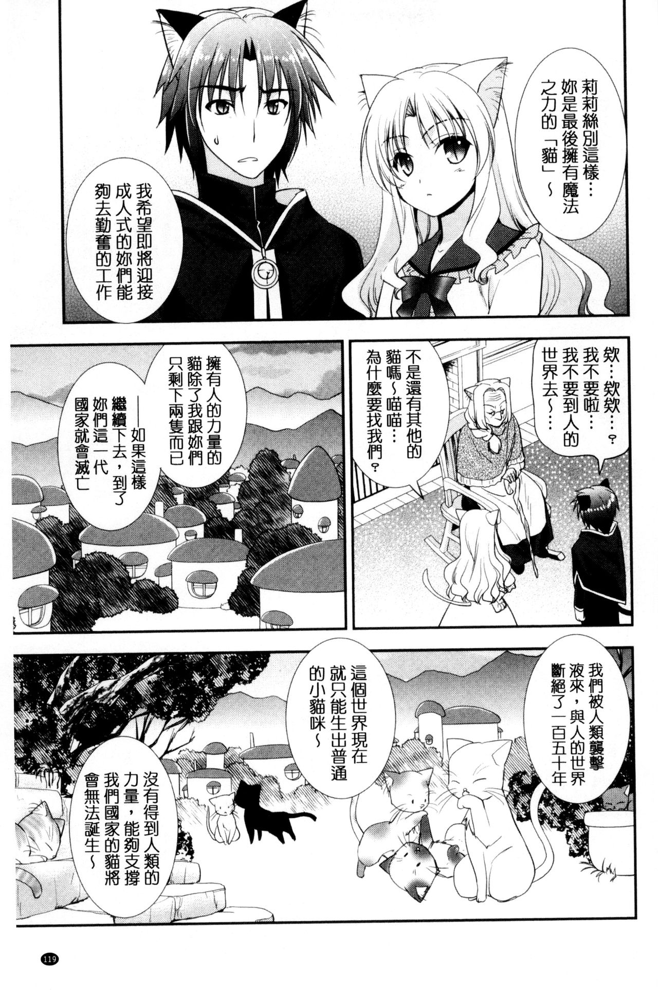 色恋少女 第6话 第20页