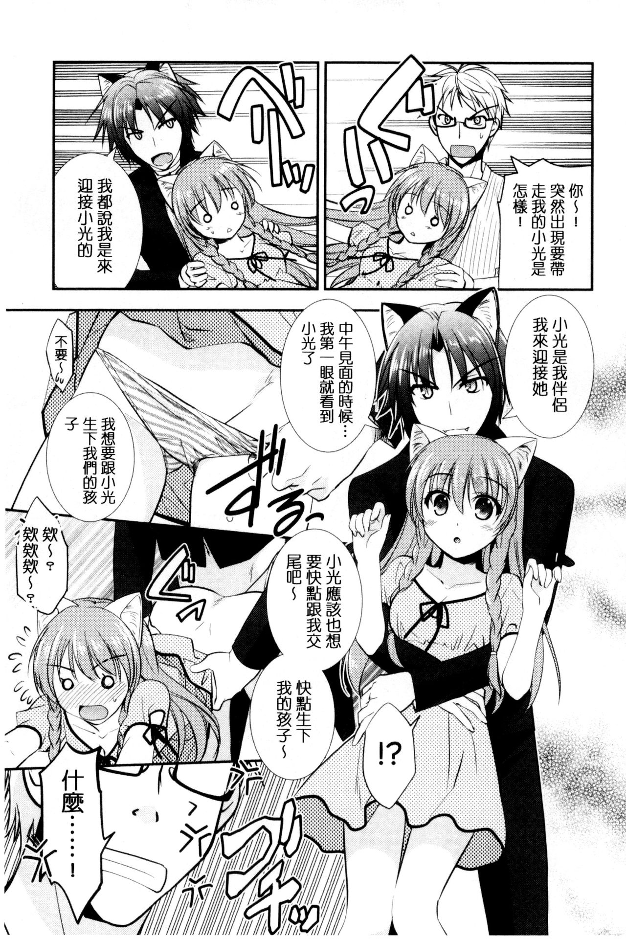 色恋少女 第6话 第4页