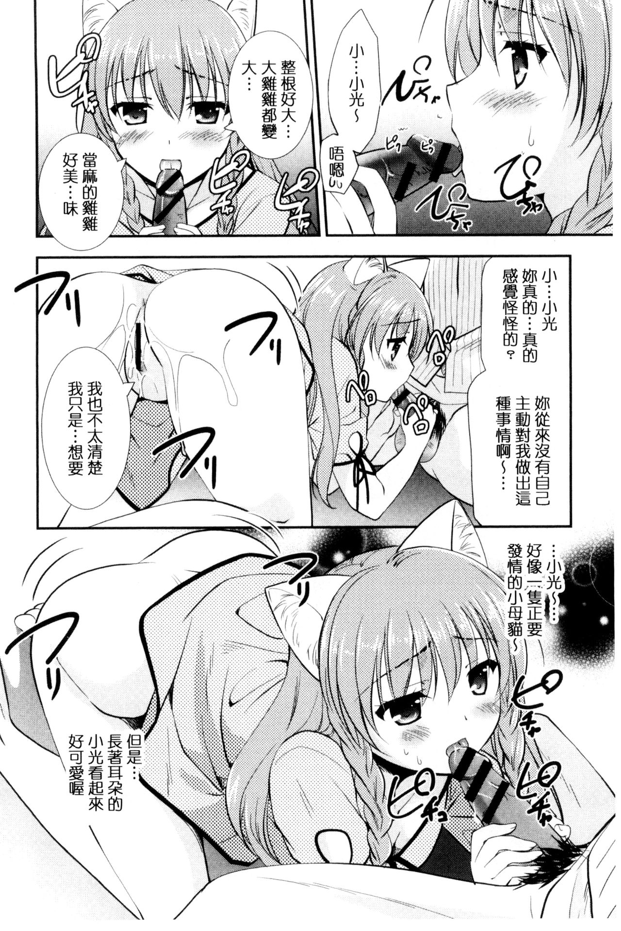 色恋少女 第6话 第7页