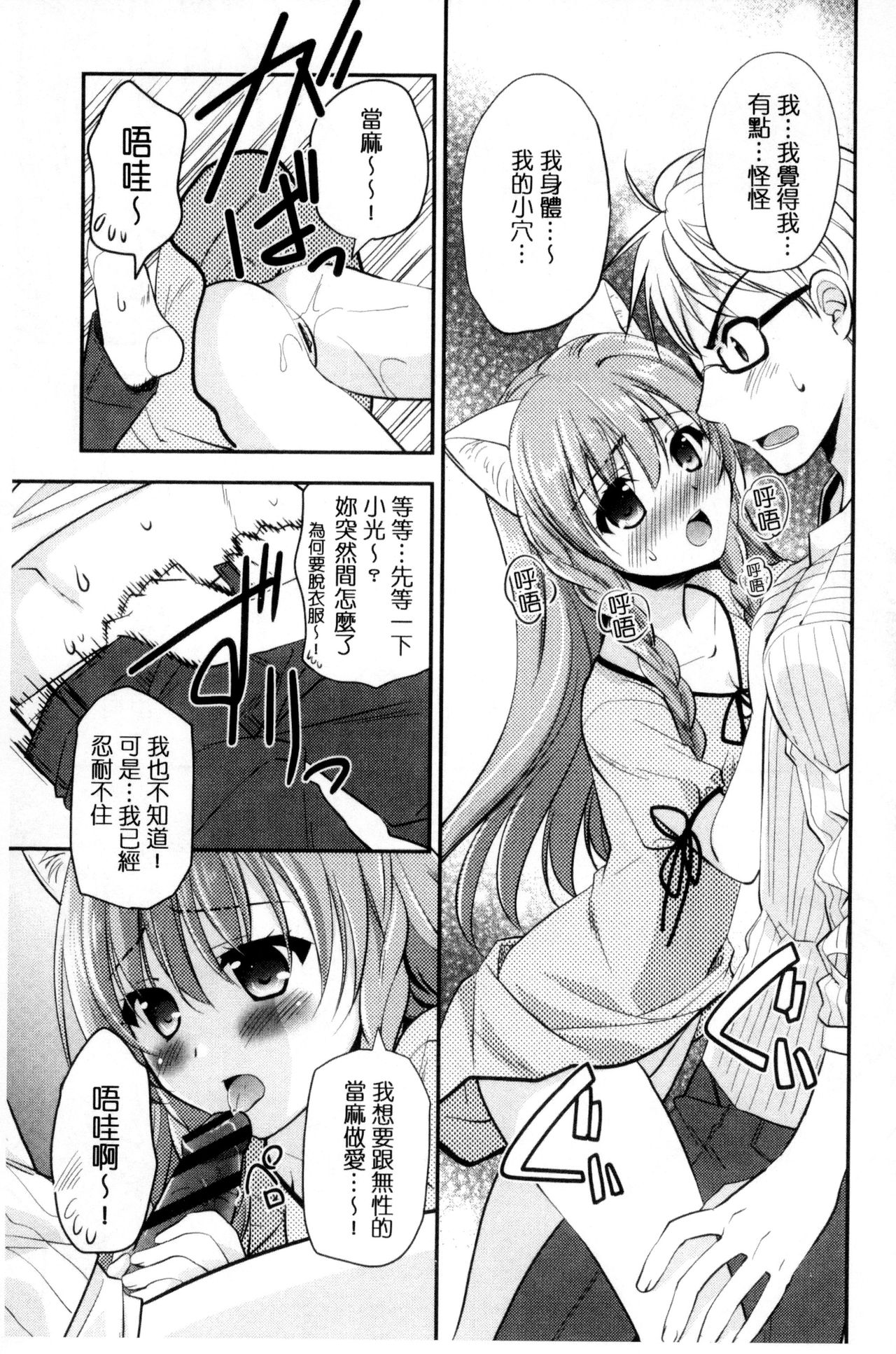 色恋少女 第6话 第6页
