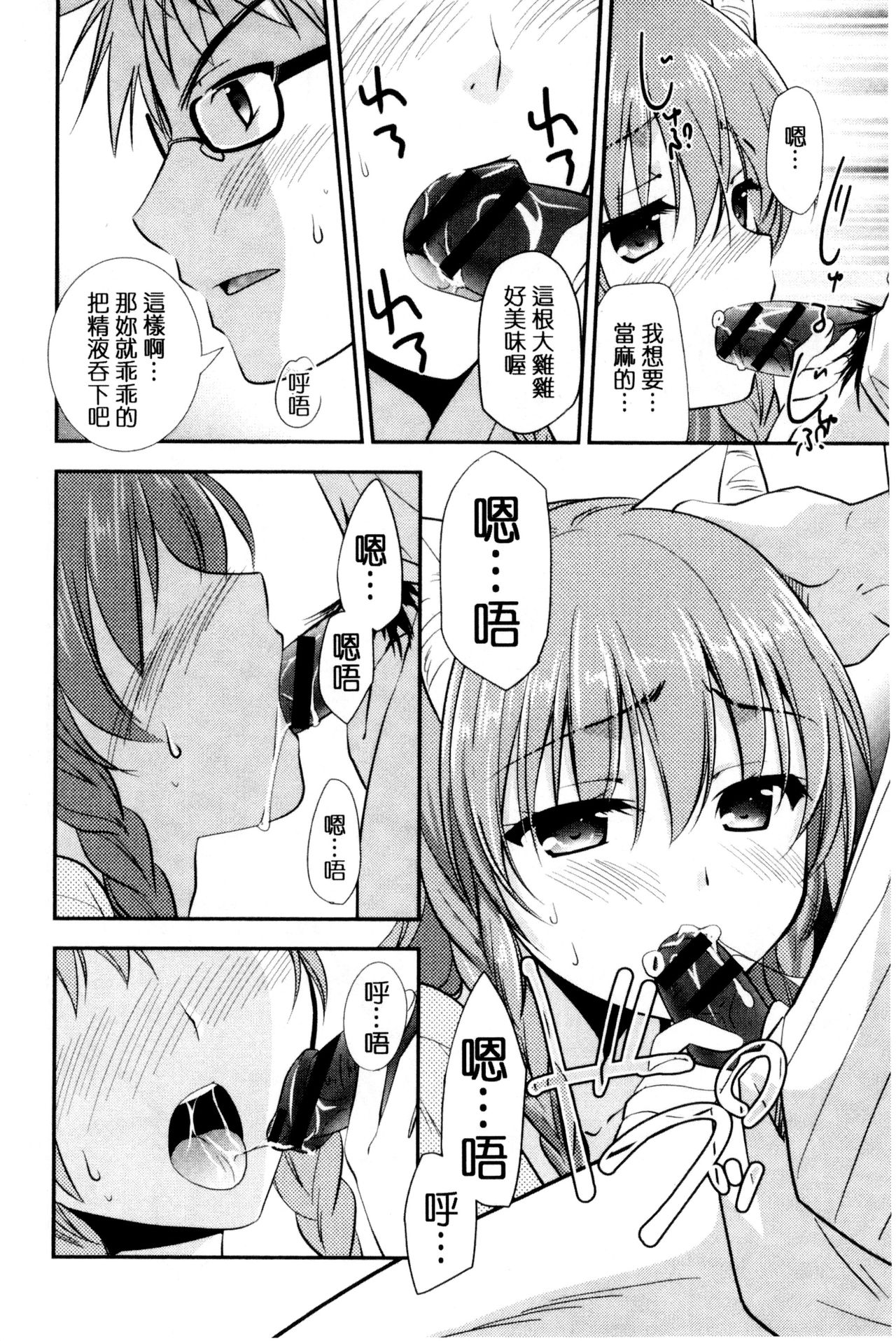 色恋少女 第6话 第9页