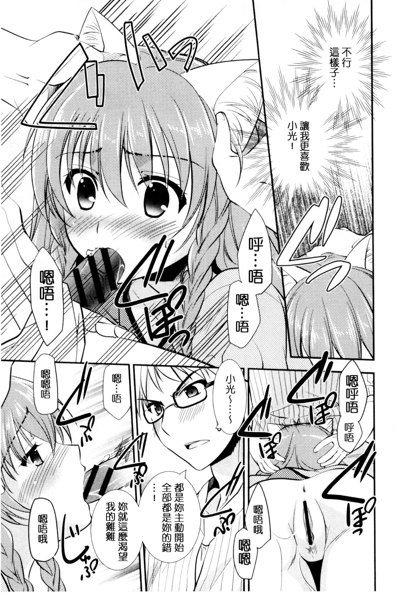 色恋少女 第6话 第8页