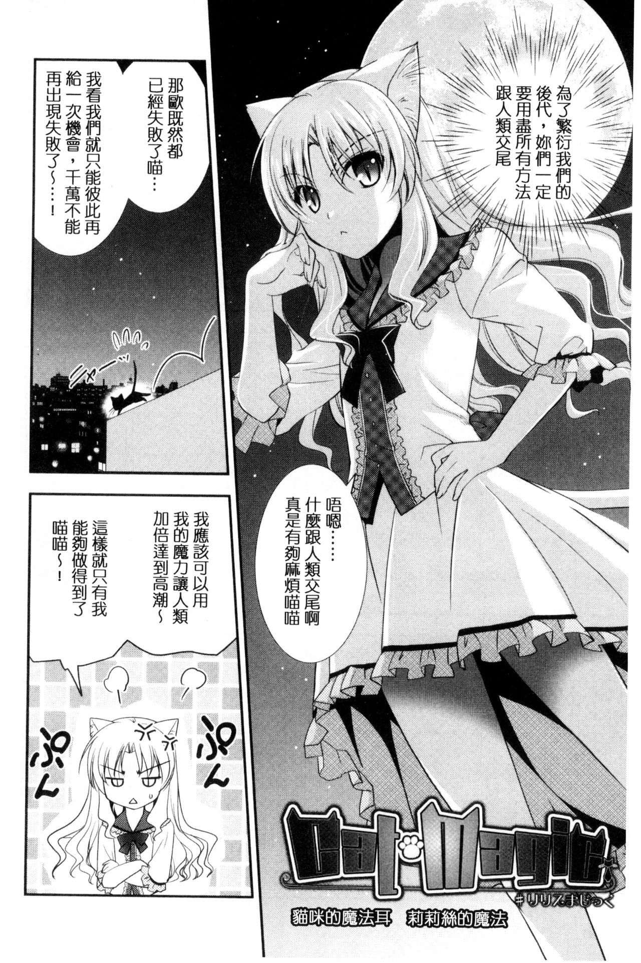 色恋少女 第7话 第1页