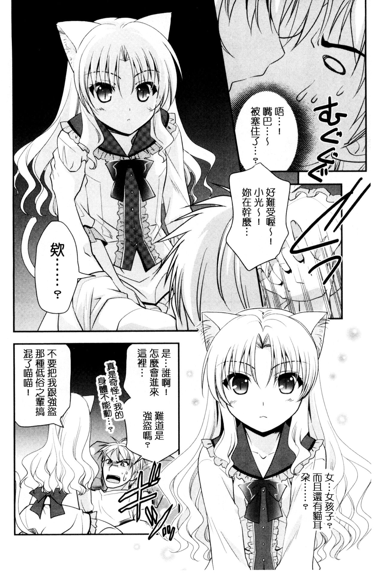 色恋少女 第7话 第3页