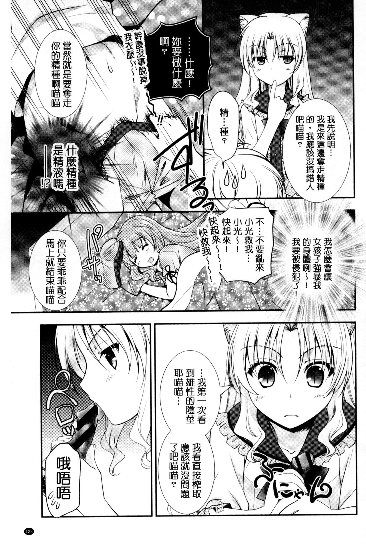 色恋少女 第7话 第4页