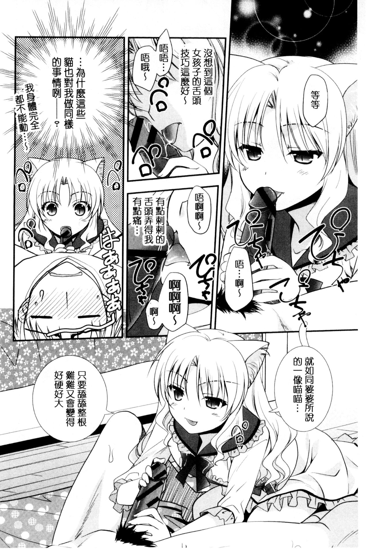 色恋少女 第7话 第5页