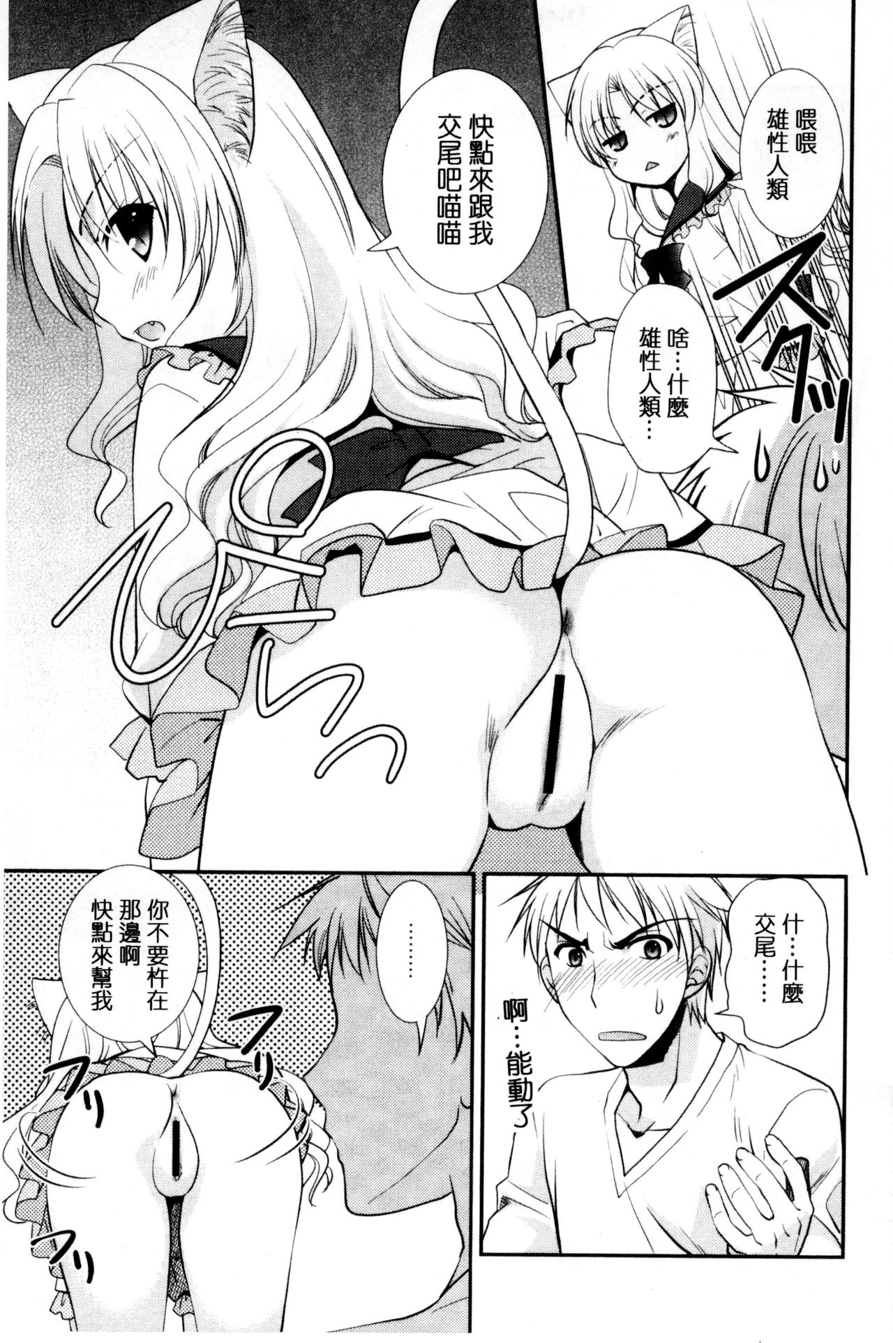 色恋少女 第7话 第6页