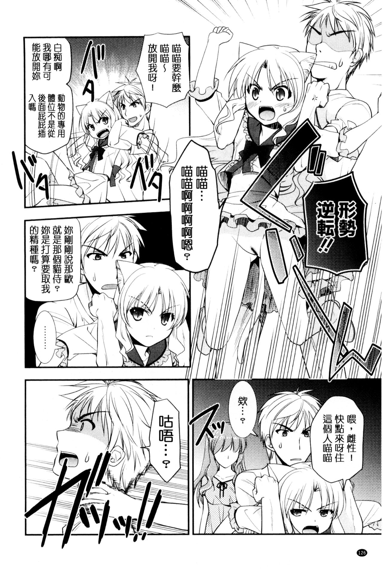 色恋少女 第7话 第7页