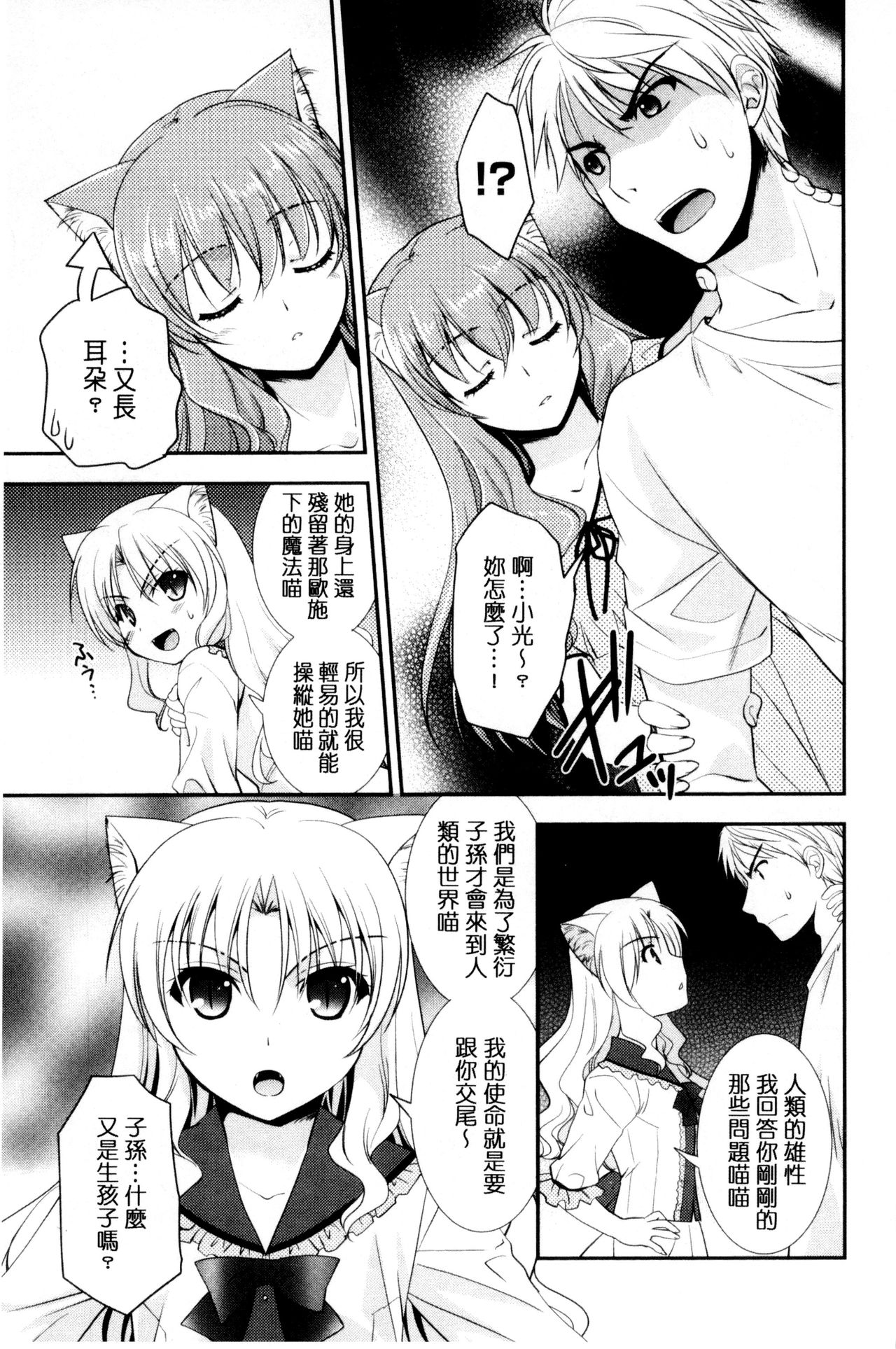 色恋少女 第7话 第8页