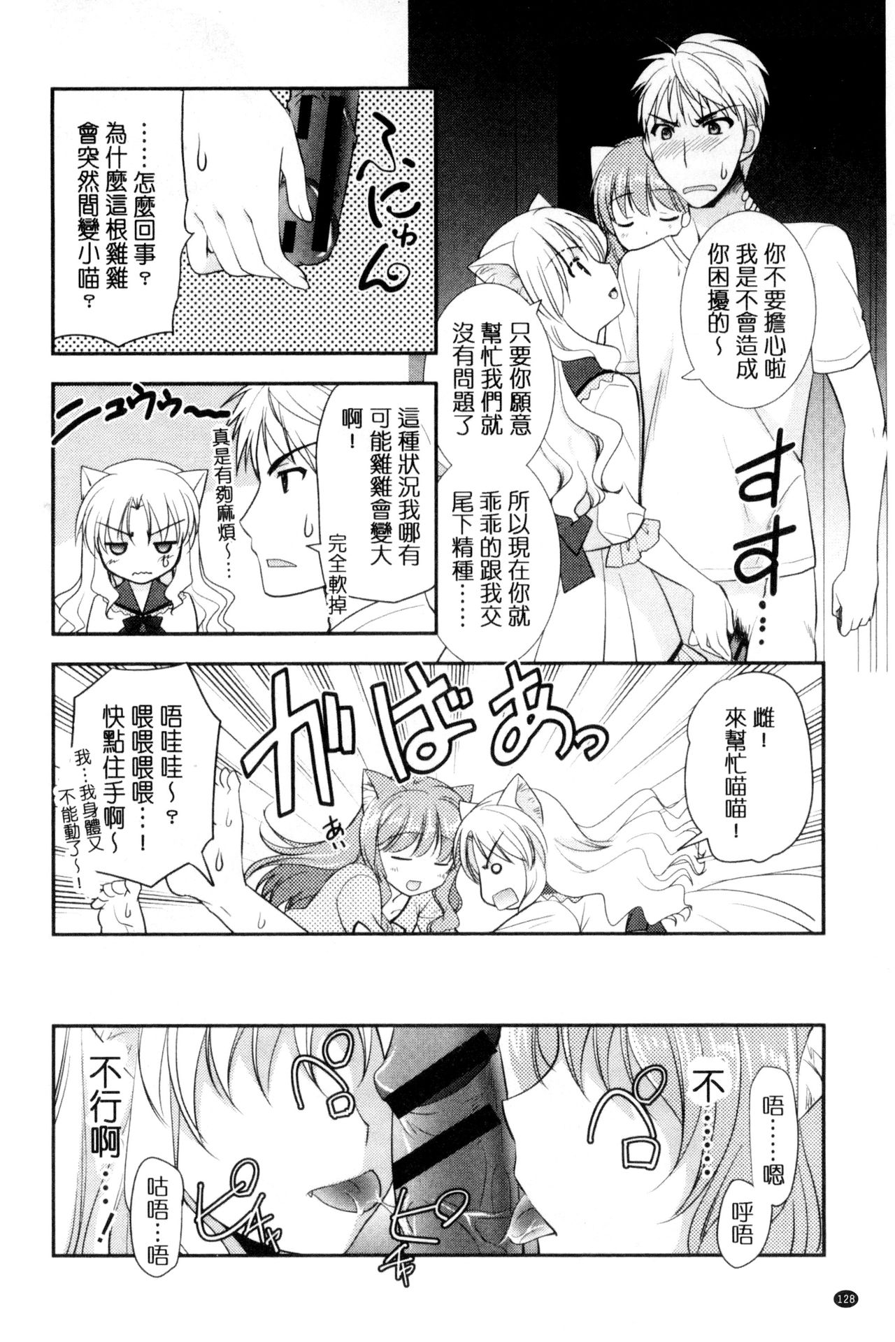 色恋少女 第7话 第9页