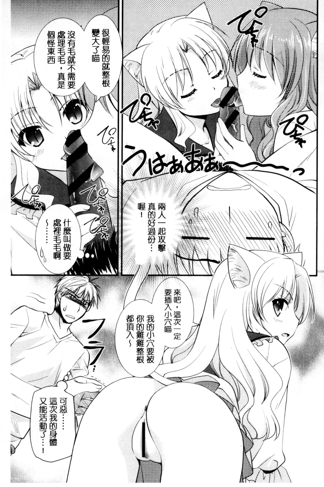色恋少女 第7话 第10页