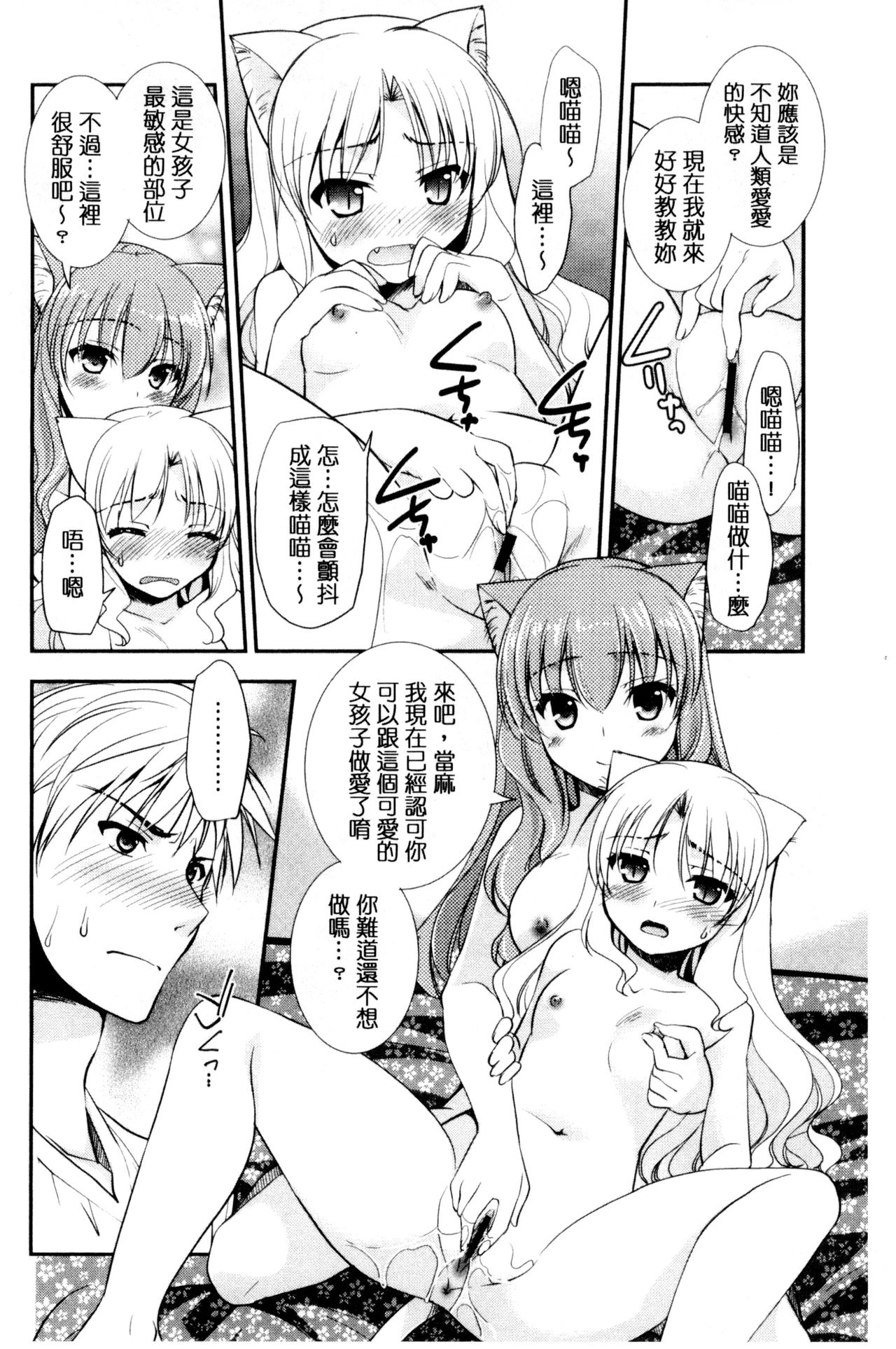色恋少女 第7话 第13页