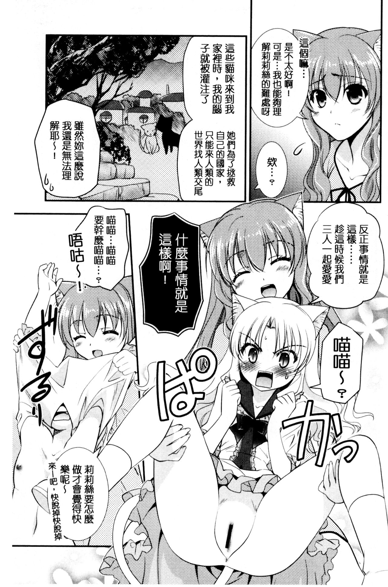 色恋少女 第7话 第12页